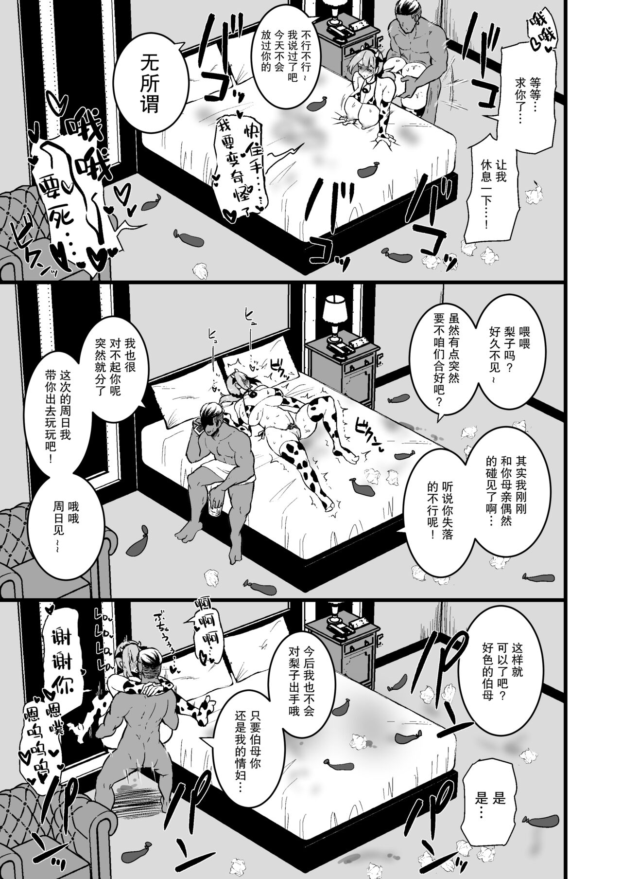 [しのり屋 (しのり)] 娘の彼氏に堕ちるお母さん。 [中国翻訳]