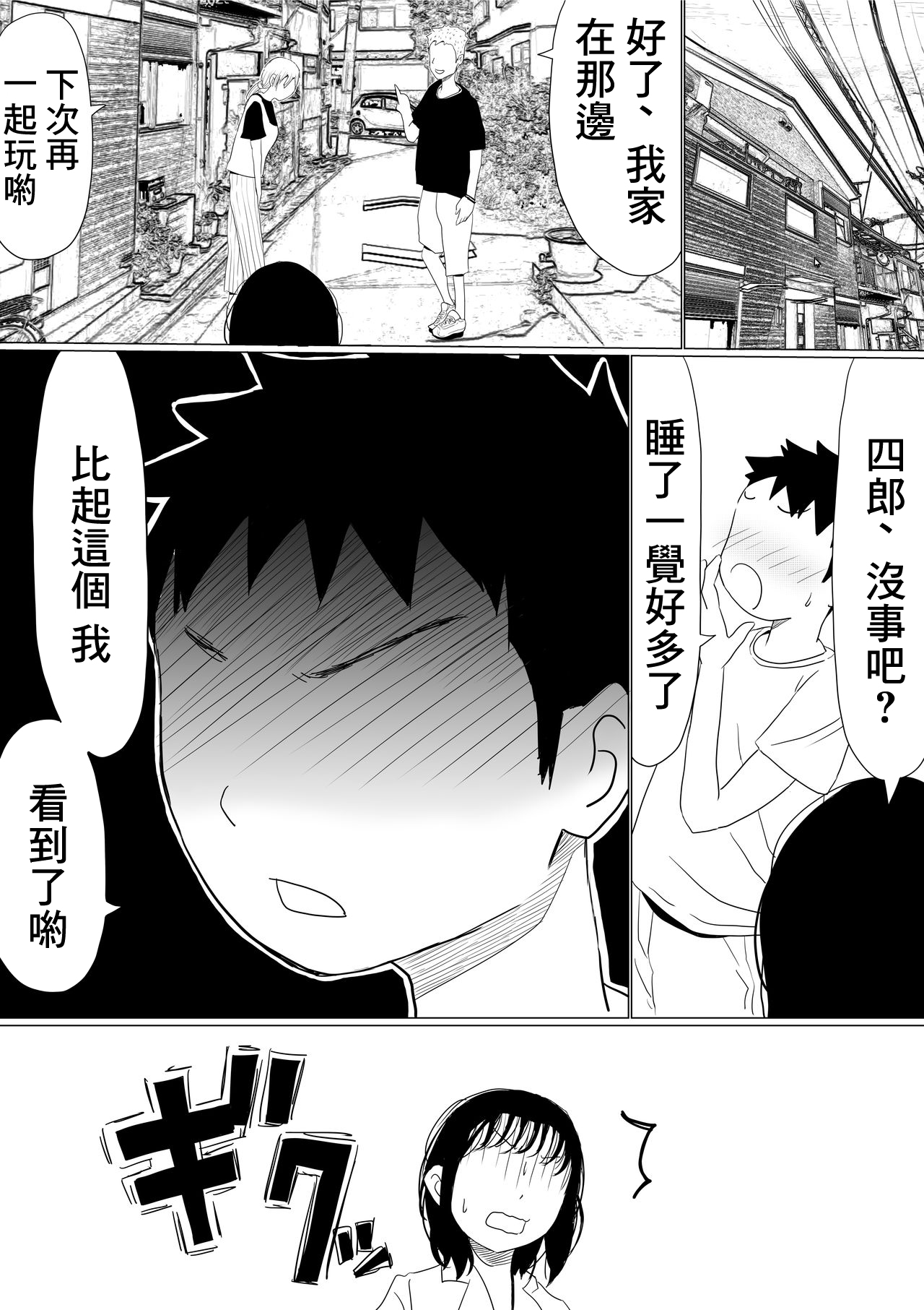 [赤本アカモト Akahon] オレの巨乳彼女が、ヤリチンに呼び出されてNTR [中国翻訳]