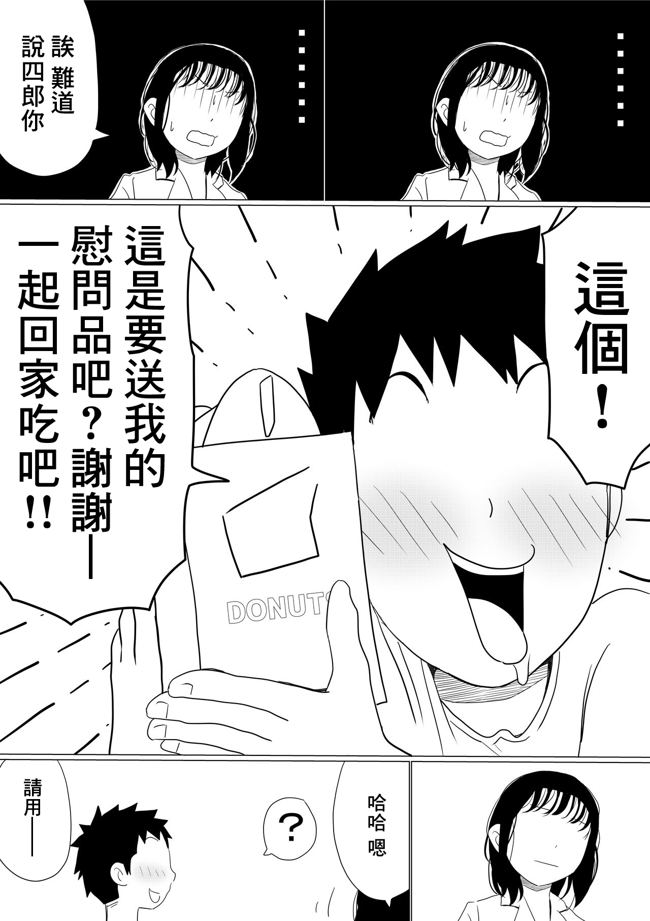 [赤本アカモト Akahon] オレの巨乳彼女が、ヤリチンに呼び出されてNTR [中国翻訳]