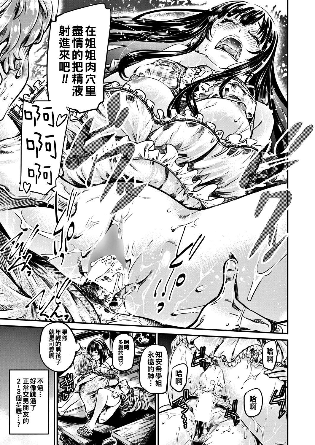 [MARUTA] ビッチな知安希さんは彼氏ができない 前編 (COMIC ペンギンクラブ 2018年6月号) [中国翻訳] [DL版]