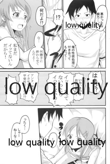 (C79) [聖リオ (キ帝ィ, ナオキ)] 俺の妹がこんなにエロ可愛いわけが無い1 (俺の妹がこんなに可愛いわけがない)