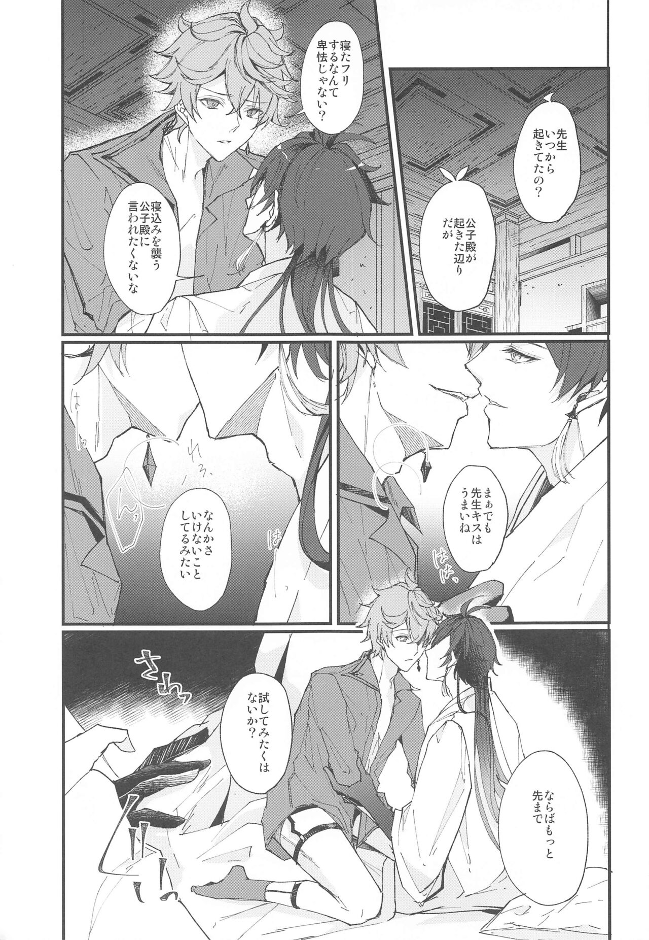 (C99) [Royal Garden (英梨々)] Endorphin (原神)