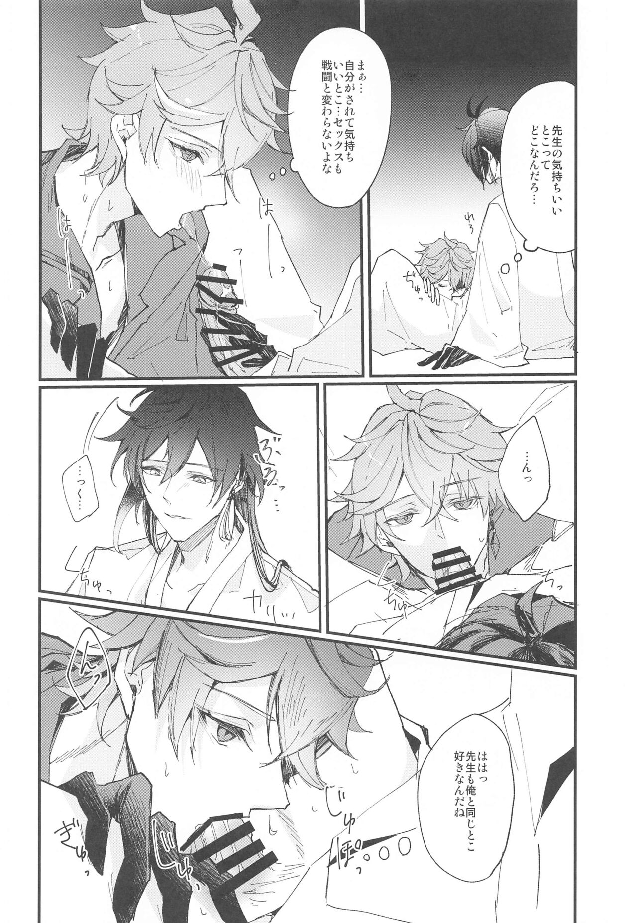 (C99) [Royal Garden (英梨々)] Endorphin (原神)