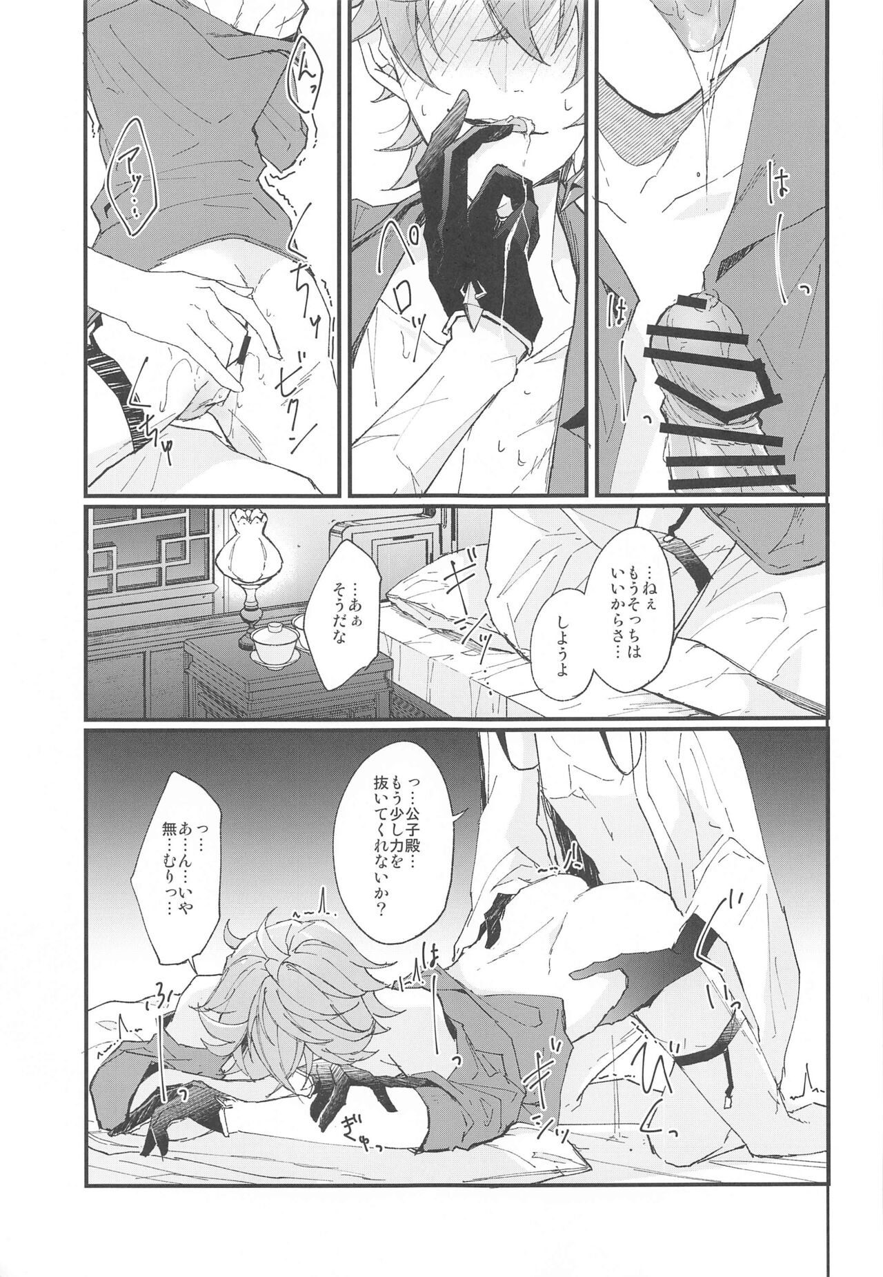 (C99) [Royal Garden (英梨々)] Endorphin (原神)