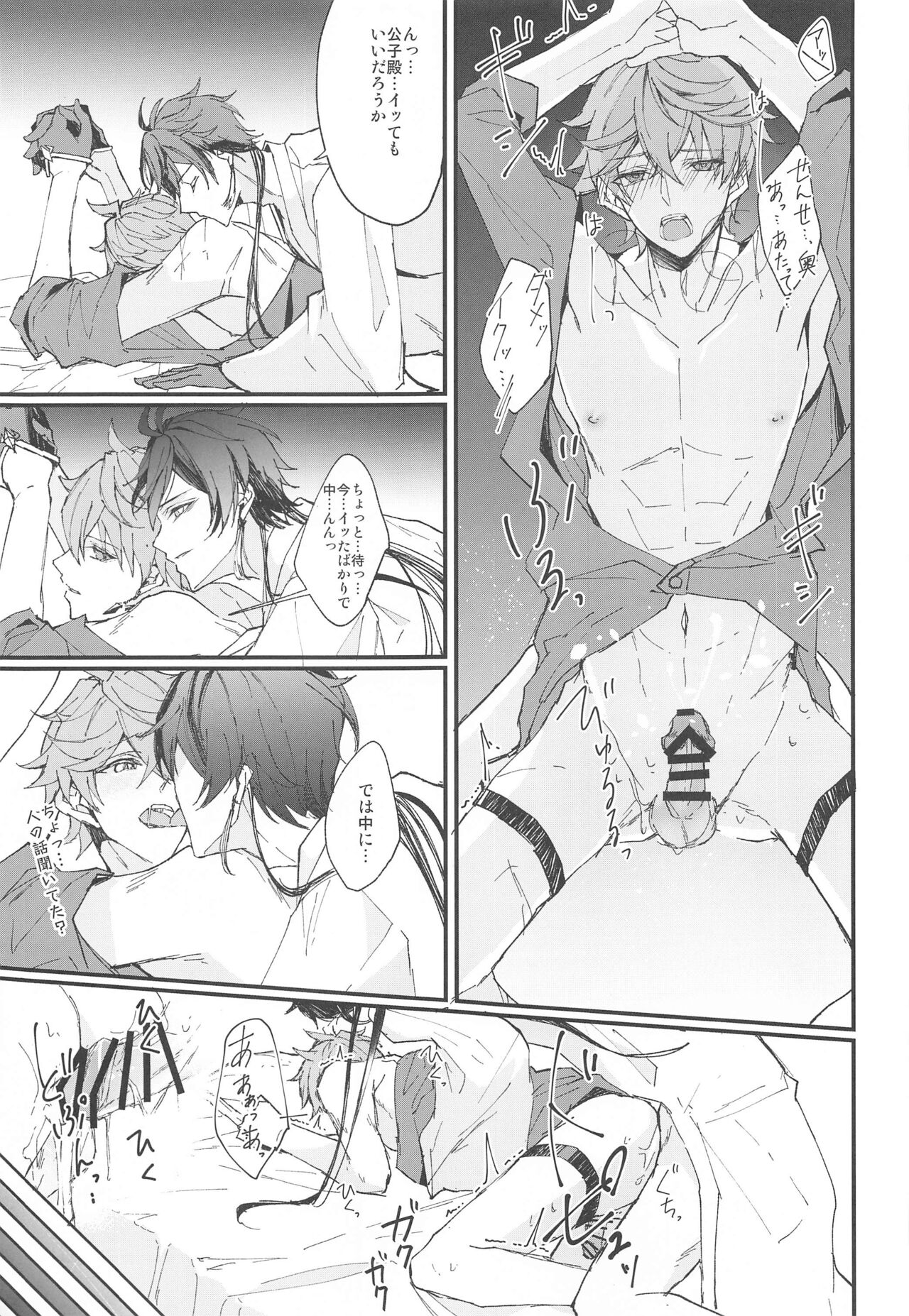 (C99) [Royal Garden (英梨々)] Endorphin (原神)