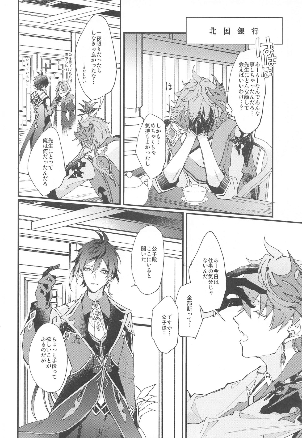 (C99) [Royal Garden (英梨々)] Endorphin (原神)