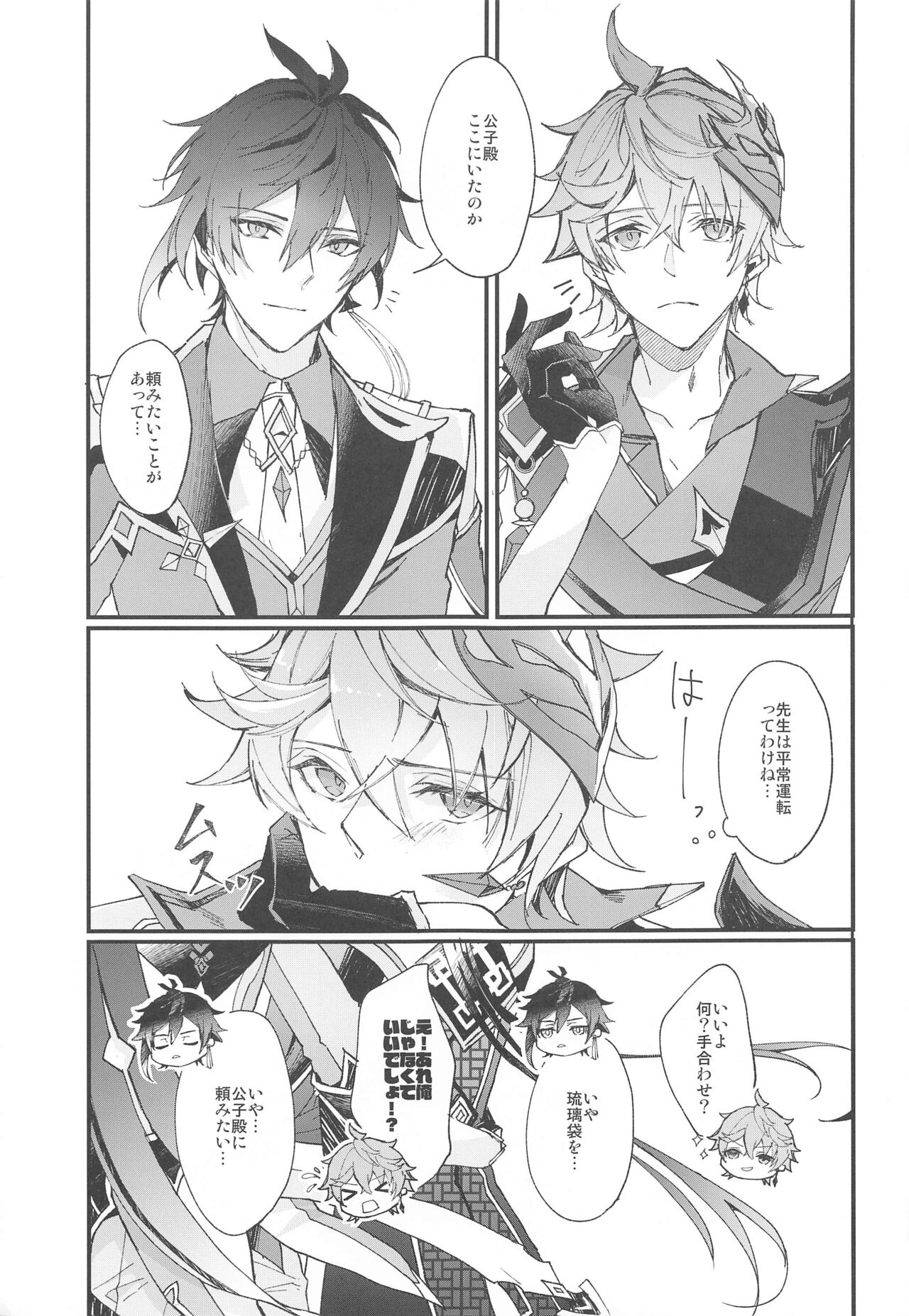 (C99) [Royal Garden (英梨々)] Endorphin (原神)