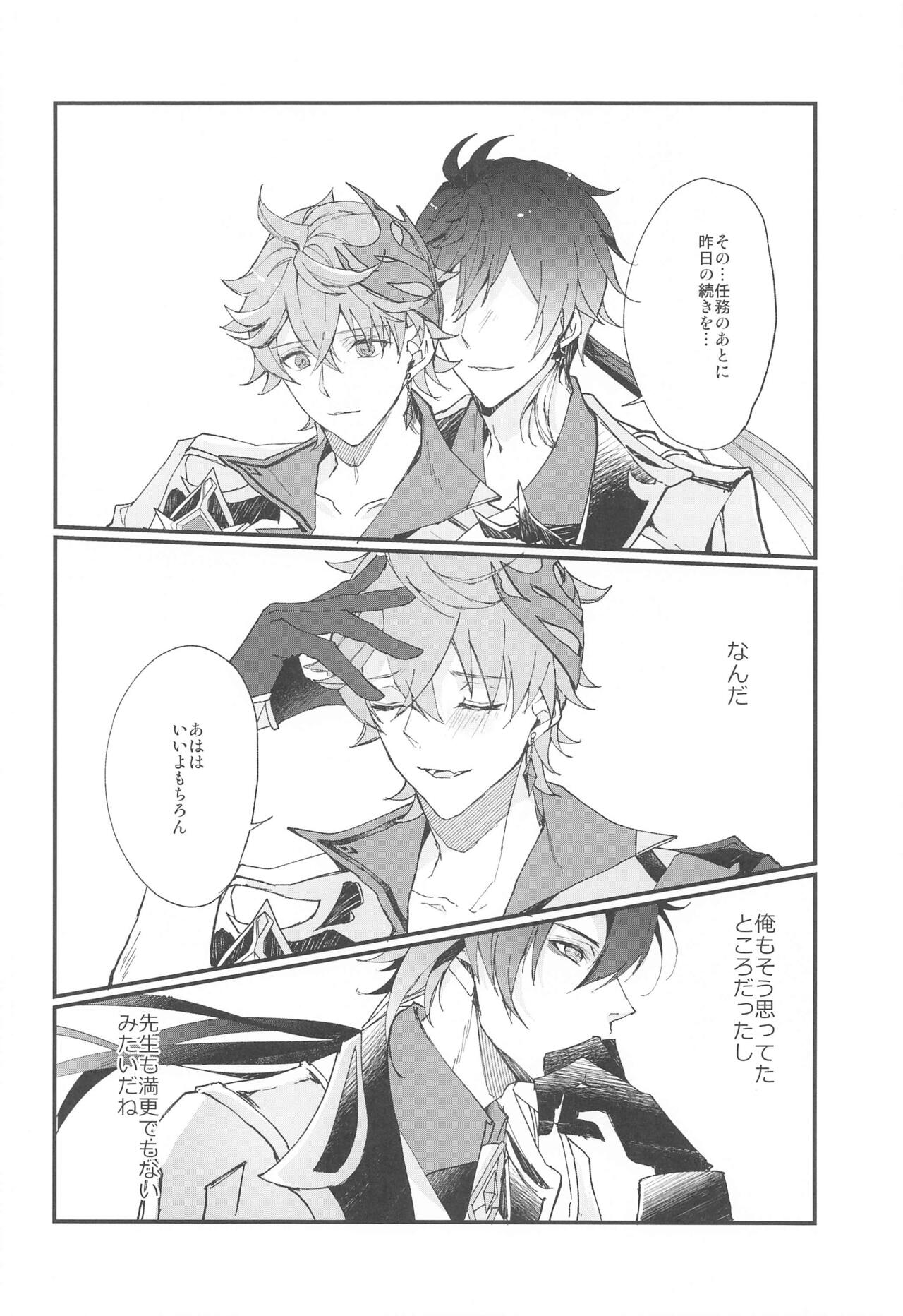 (C99) [Royal Garden (英梨々)] Endorphin (原神)