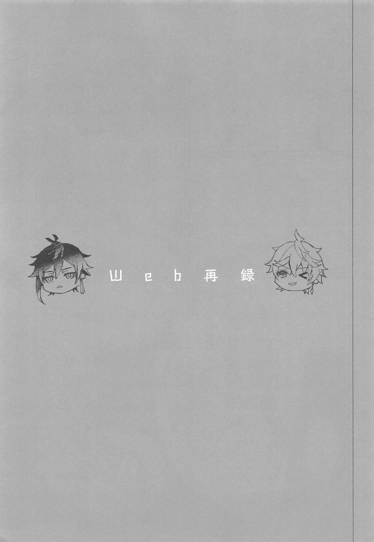 (C99) [Royal Garden (英梨々)] Endorphin (原神)