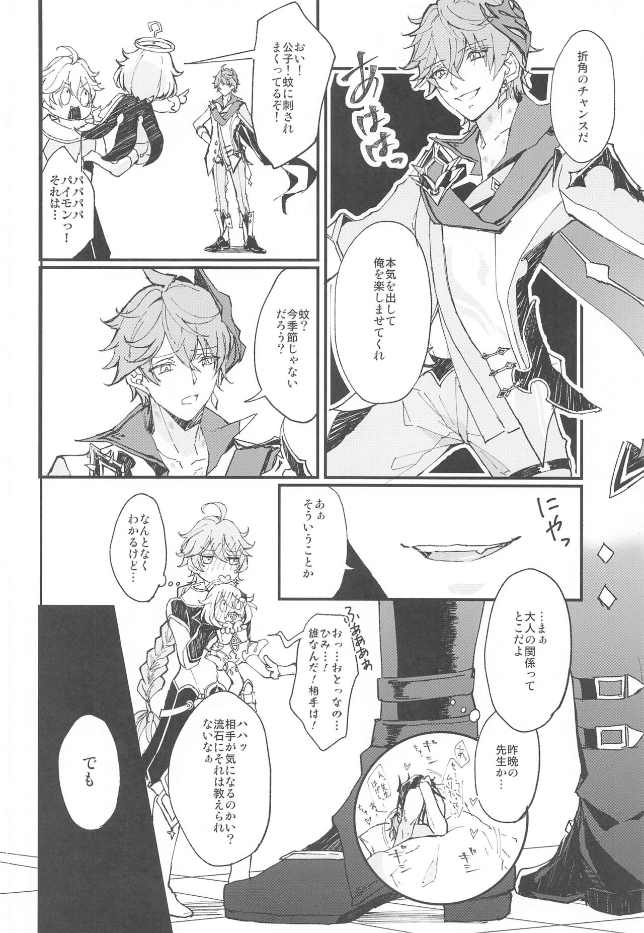 (C99) [Royal Garden (英梨々)] Endorphin (原神)