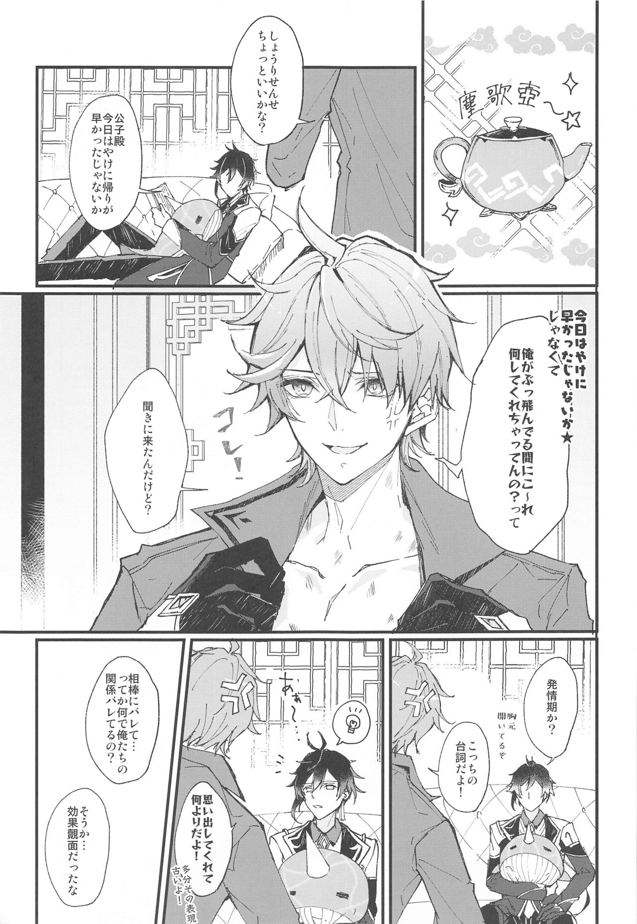 (C99) [Royal Garden (英梨々)] Endorphin (原神)