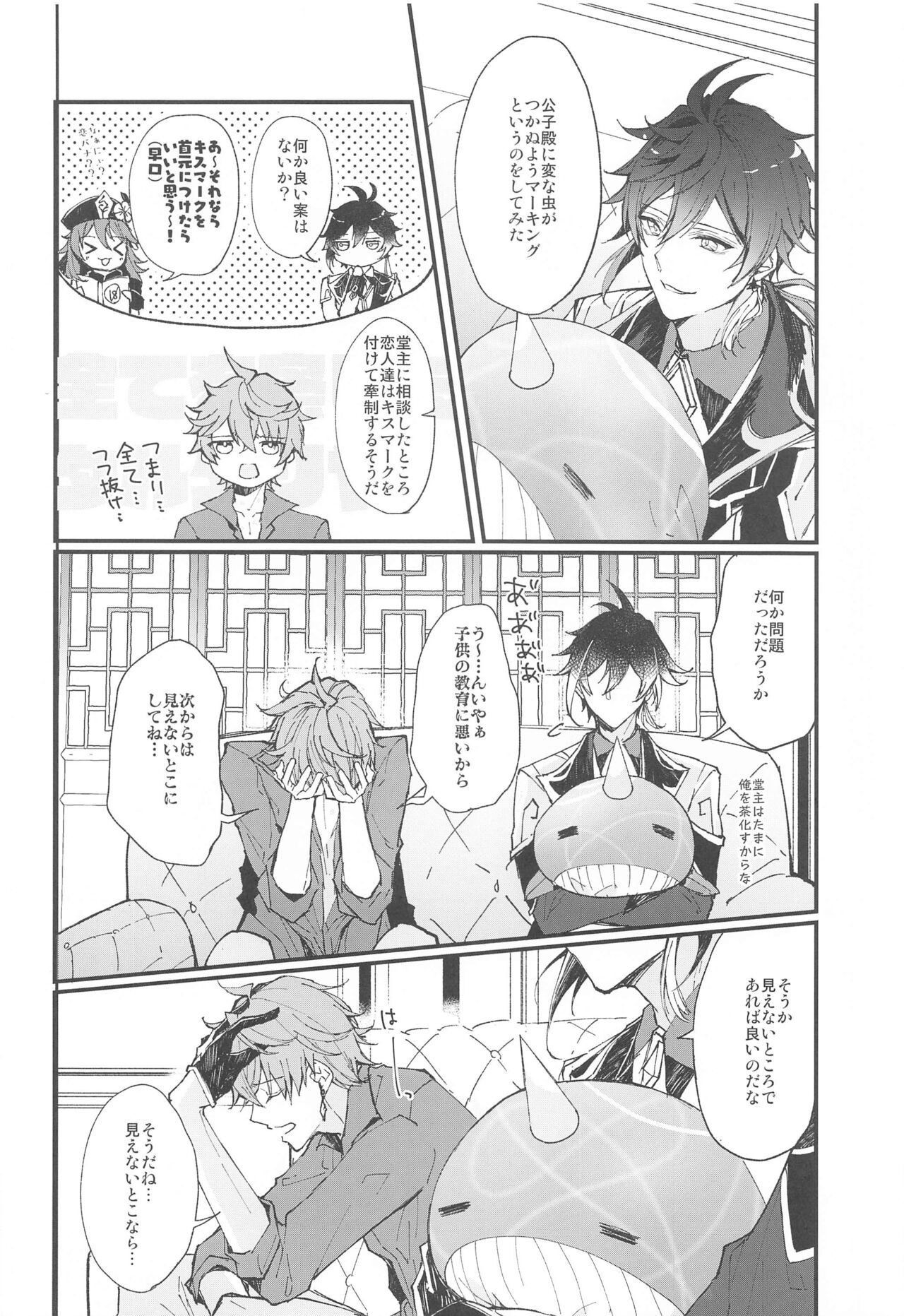 (C99) [Royal Garden (英梨々)] Endorphin (原神)