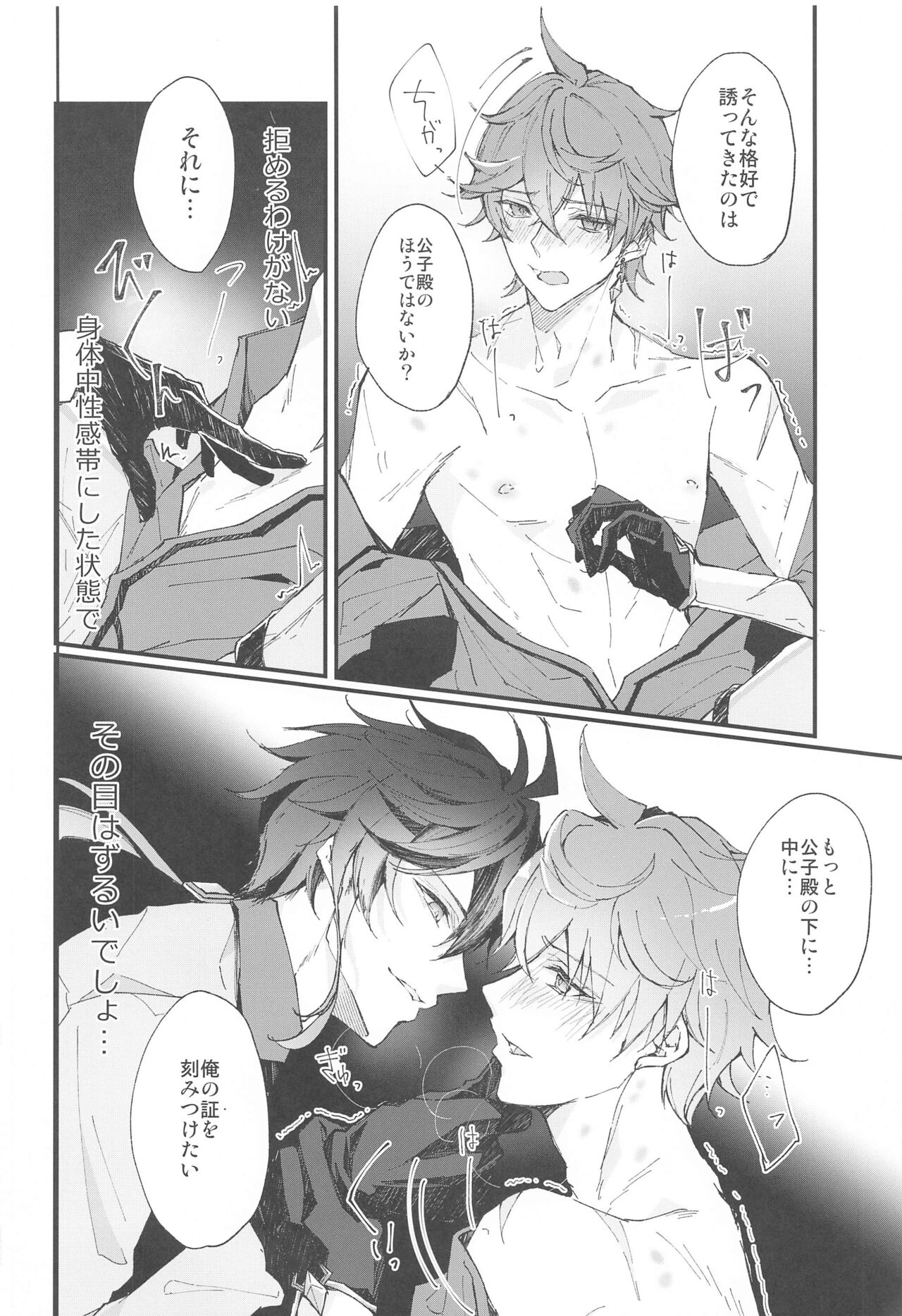 (C99) [Royal Garden (英梨々)] Endorphin (原神)