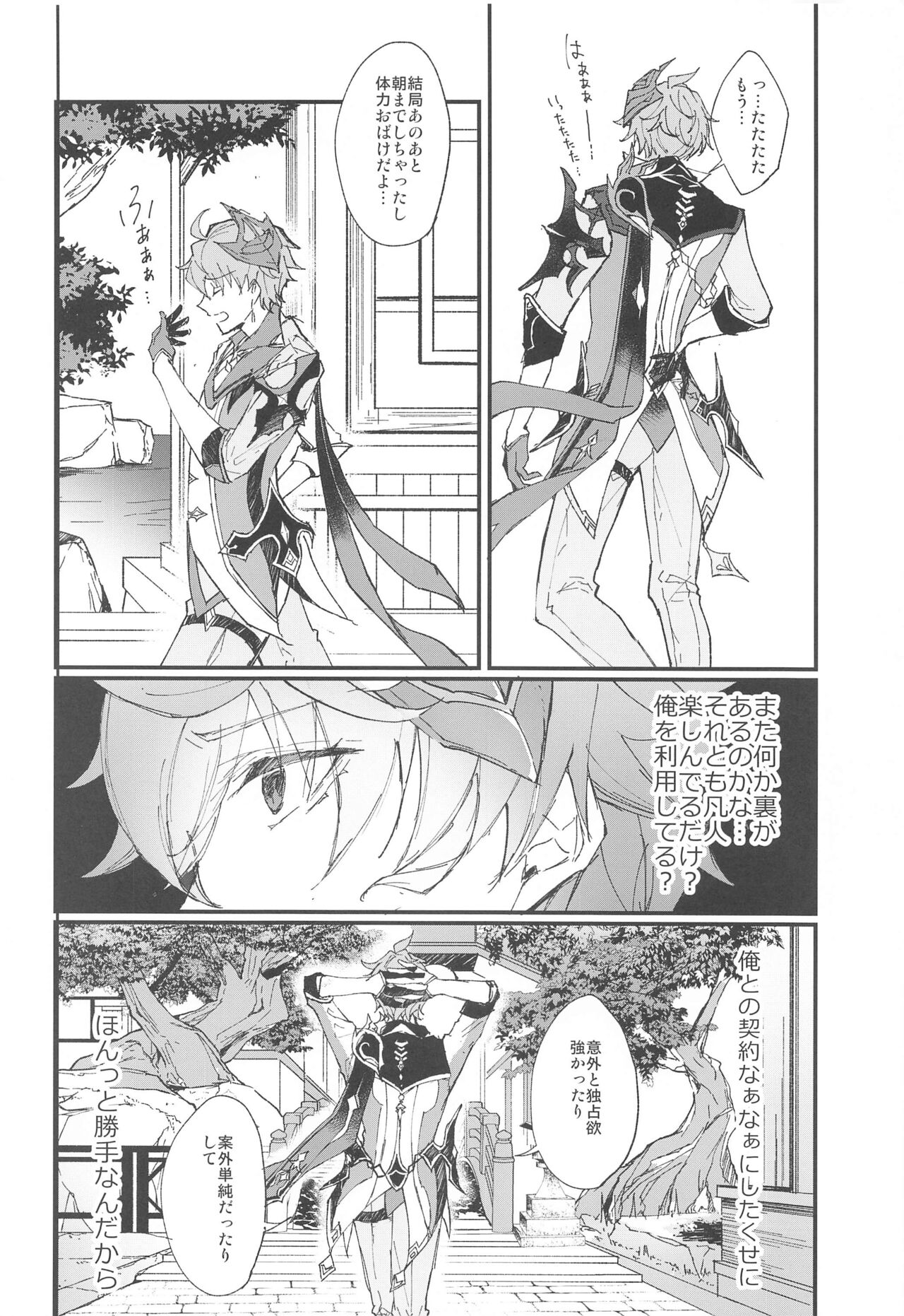 (C99) [Royal Garden (英梨々)] Endorphin (原神)