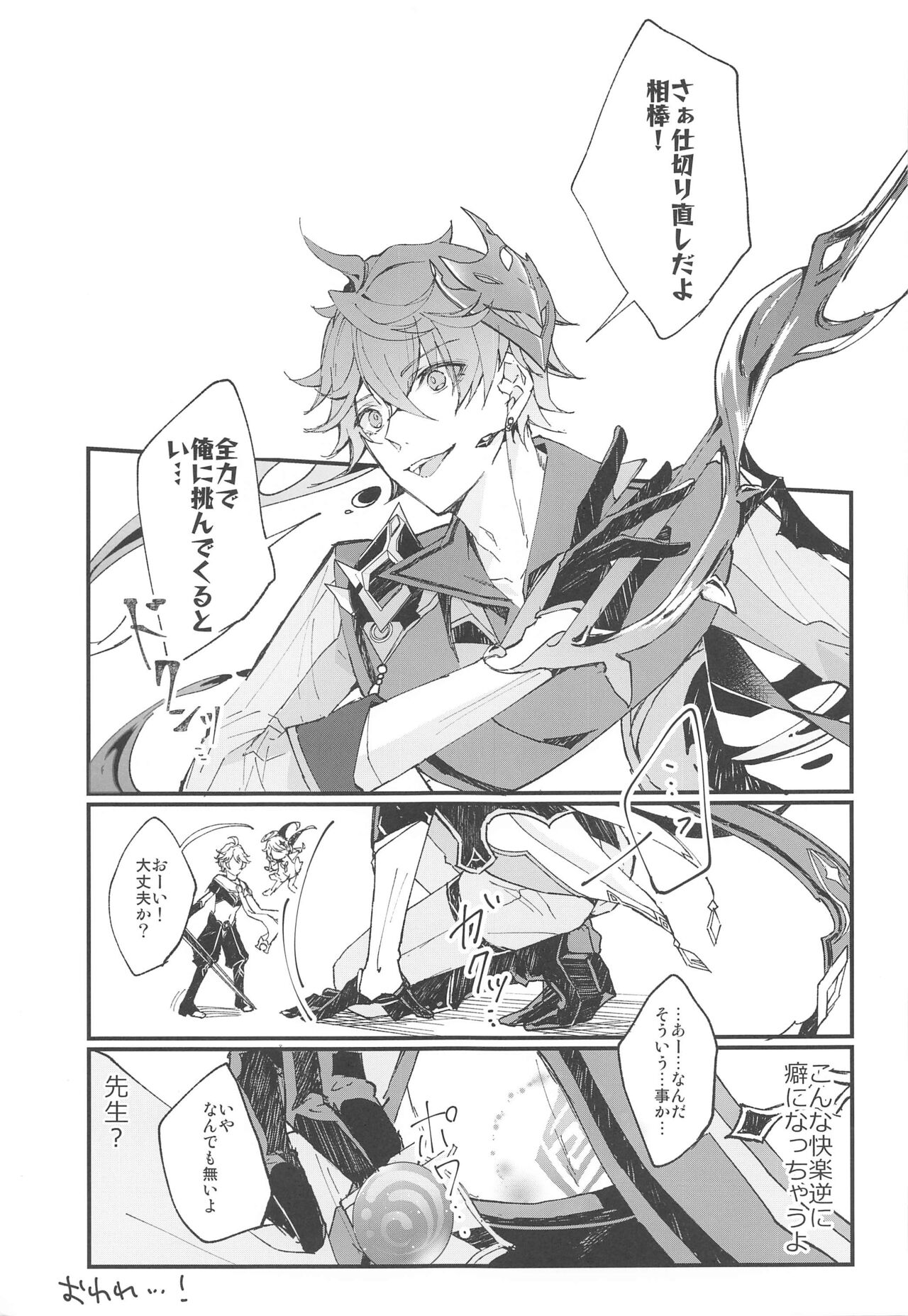 (C99) [Royal Garden (英梨々)] Endorphin (原神)