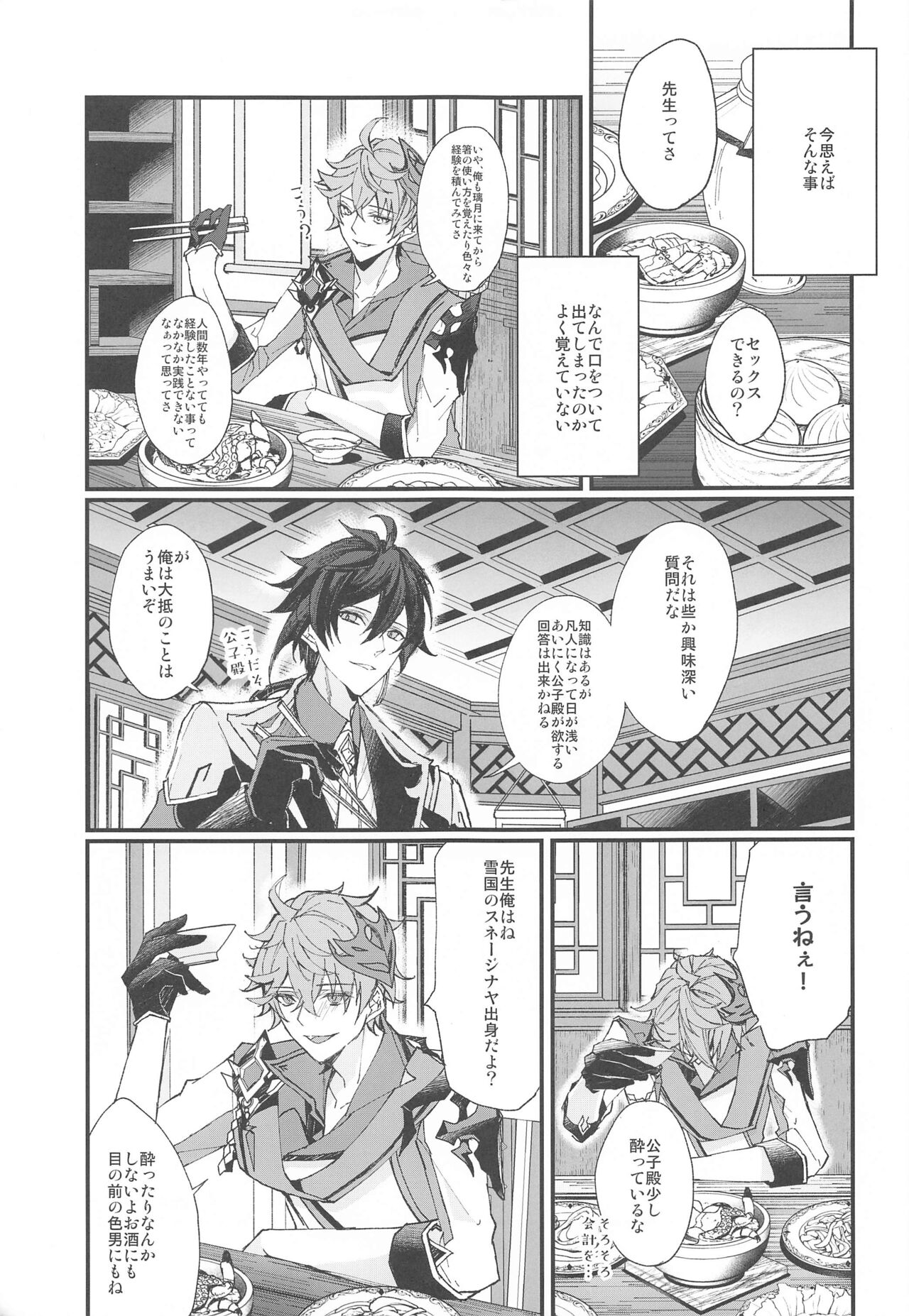 (C99) [Royal Garden (英梨々)] Endorphin (原神)