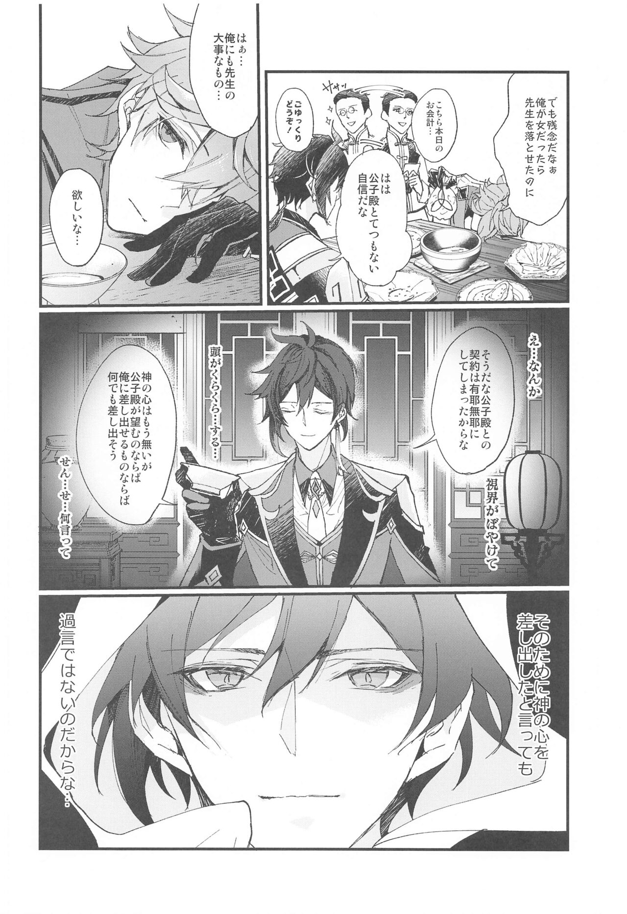 (C99) [Royal Garden (英梨々)] Endorphin (原神)