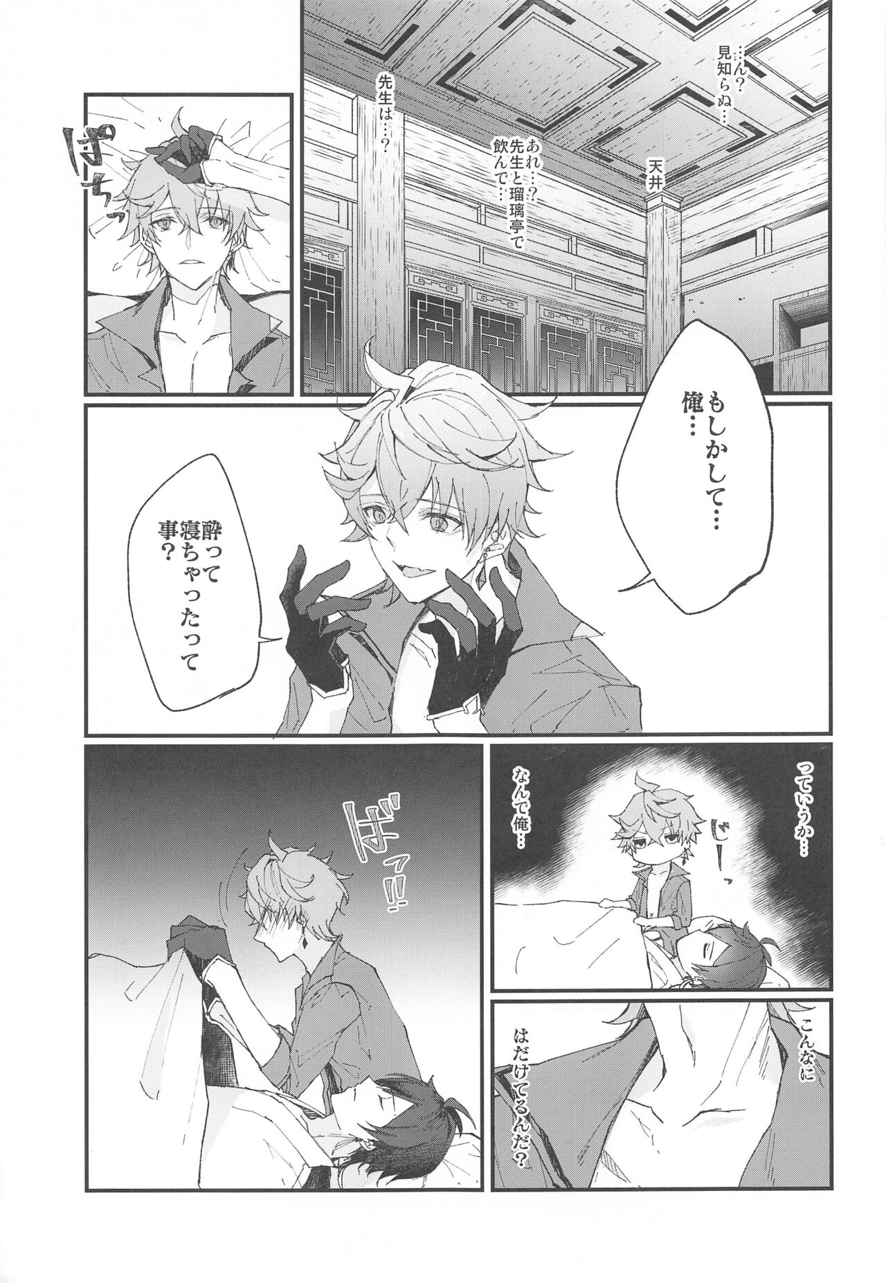 (C99) [Royal Garden (英梨々)] Endorphin (原神)