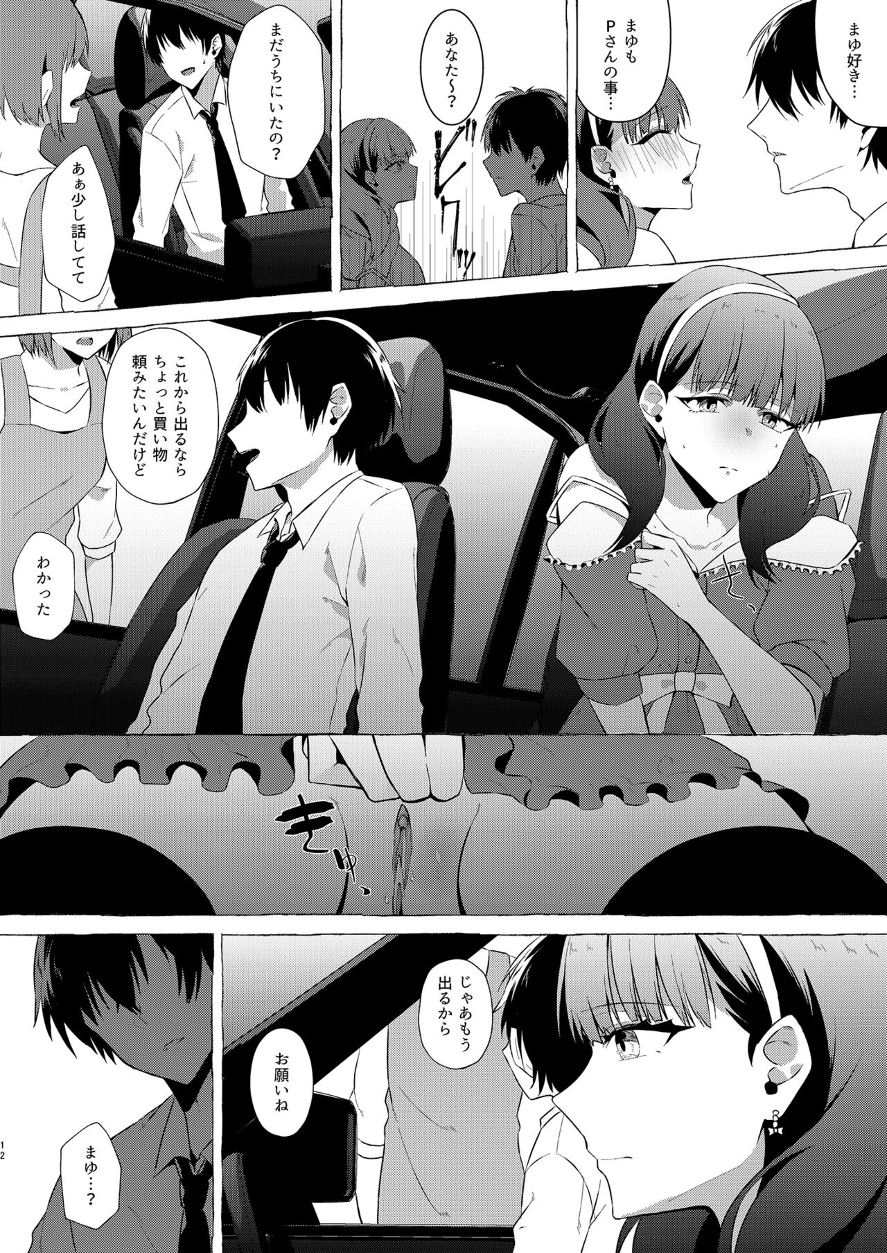 [1582 (監獄銘菓)] オキナグサ (アイドルマスター シンデレラガールズ) [DL版]