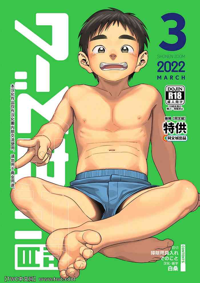 [少年ズーム (重丸しげる)] 月刊少年ズーム 2022年3月号 [中国翻訳] [DL版]