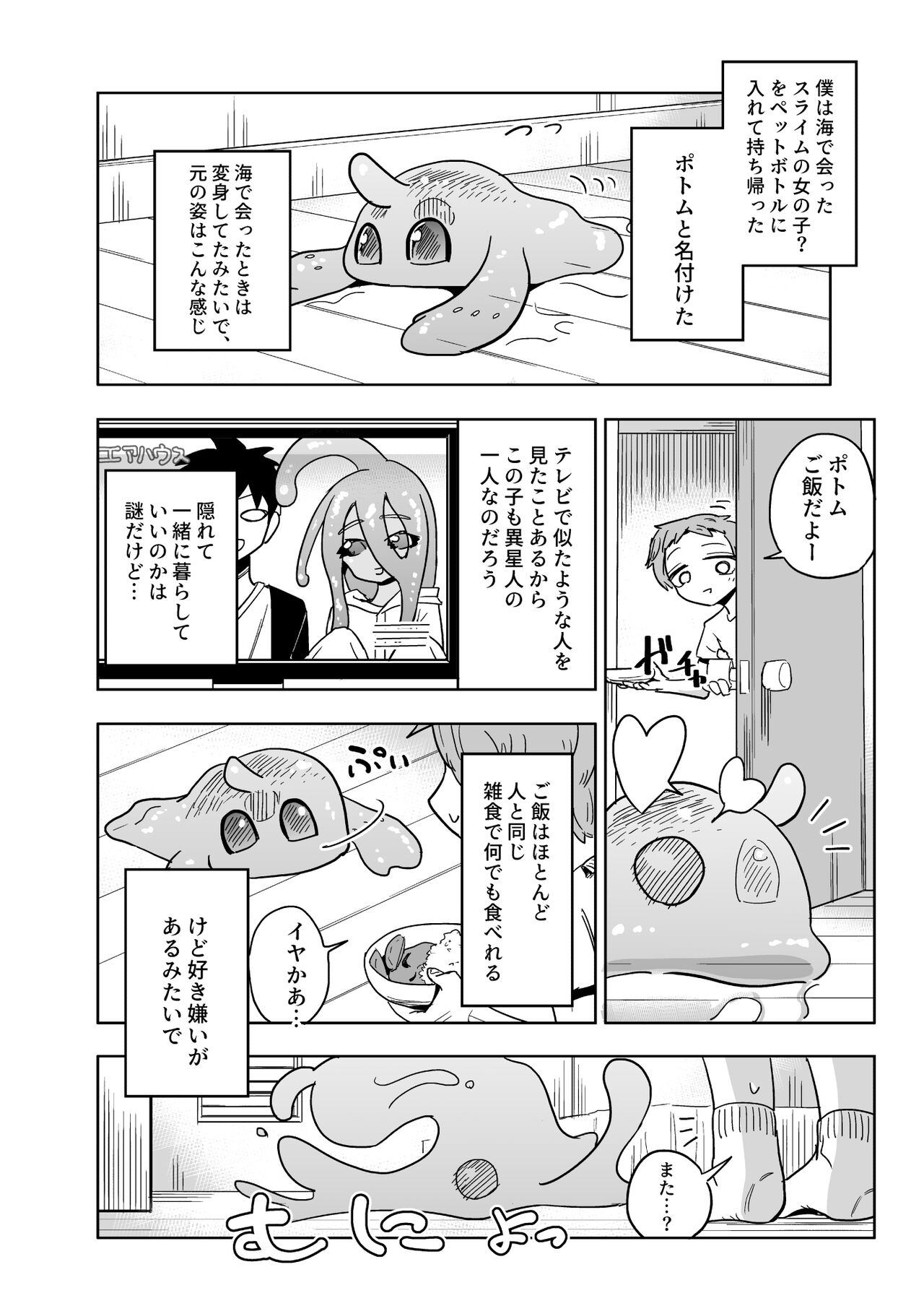[units (那由他琢己)] 異星人の繁殖日記7 [DL版]