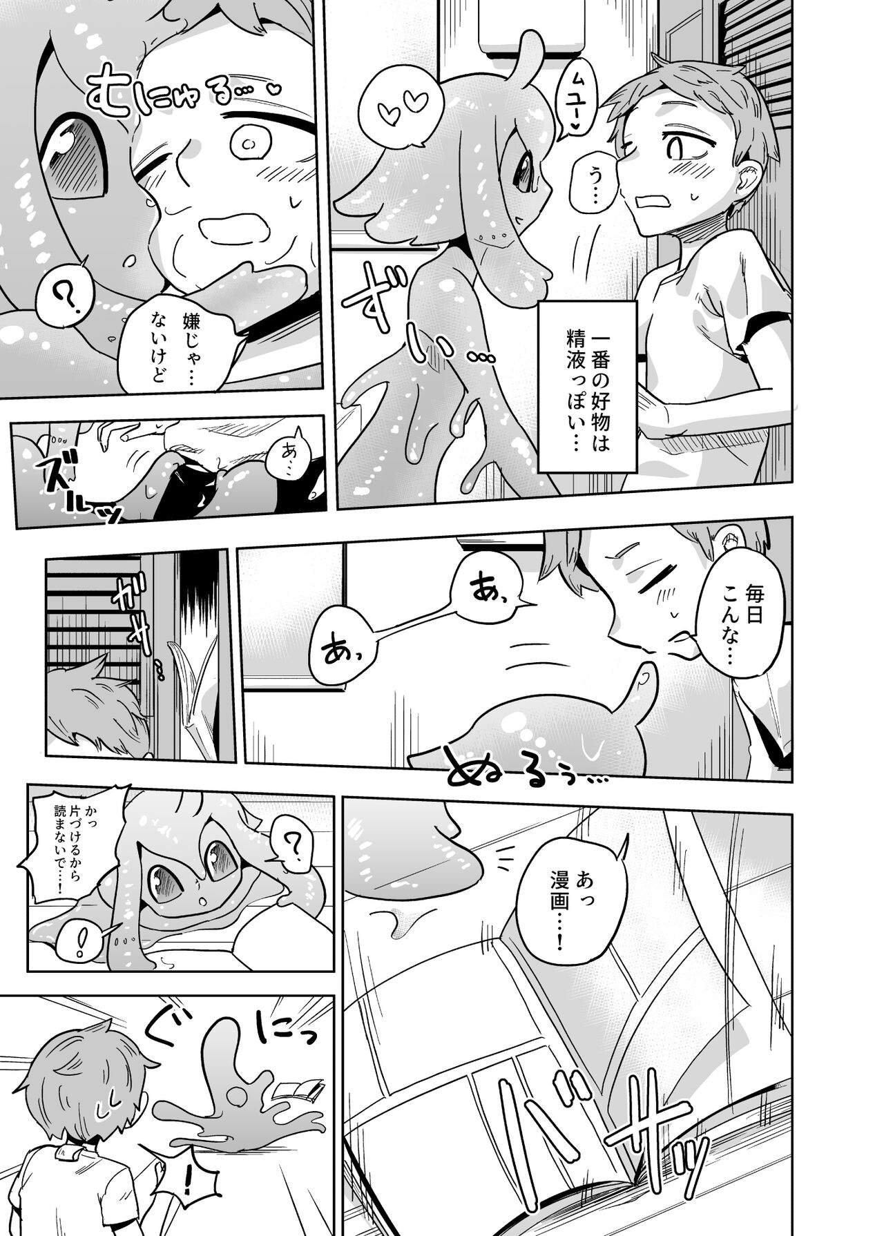 [units (那由他琢己)] 異星人の繁殖日記7 [DL版]
