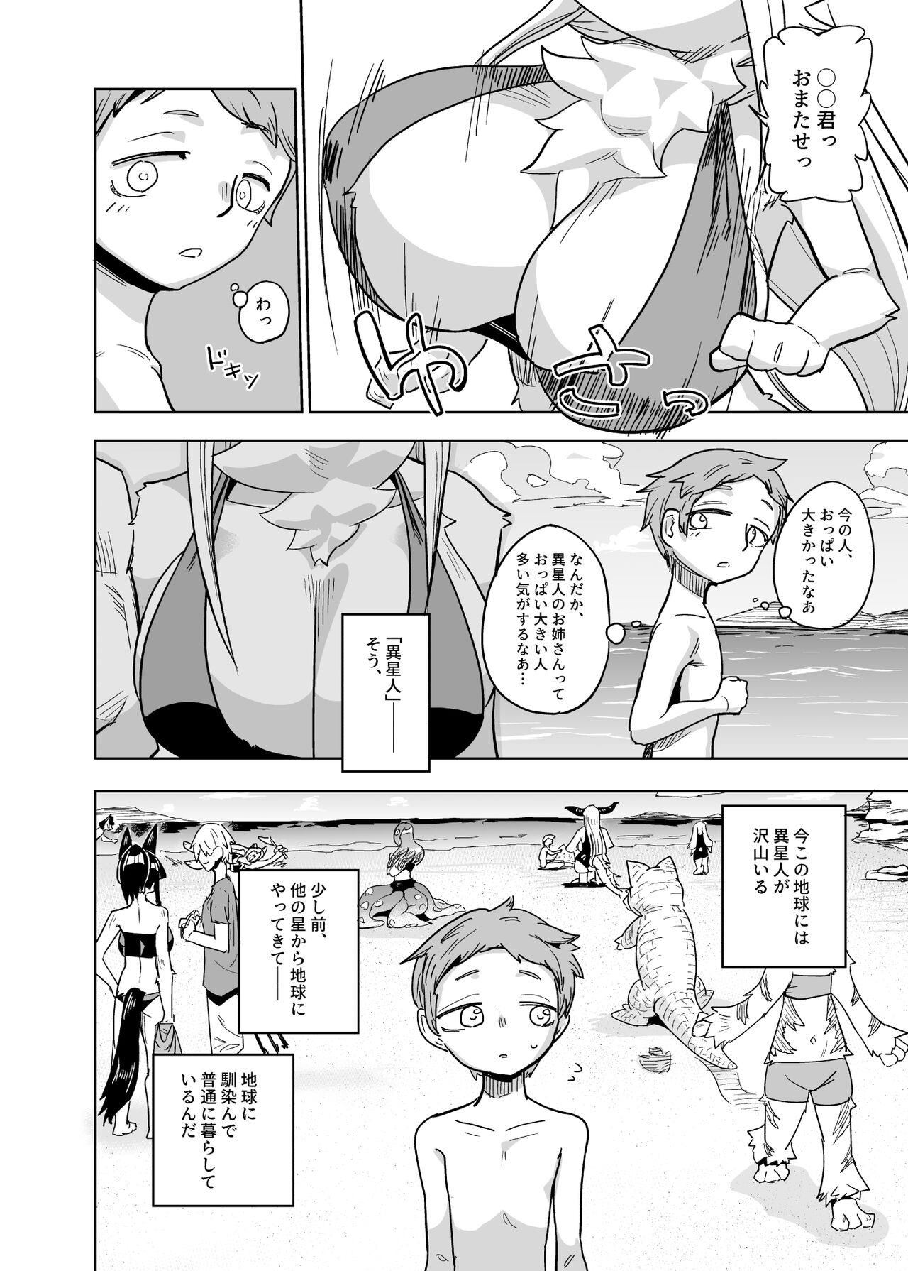 [units (那由他琢己)] 異星人の繁殖日記7 [DL版]