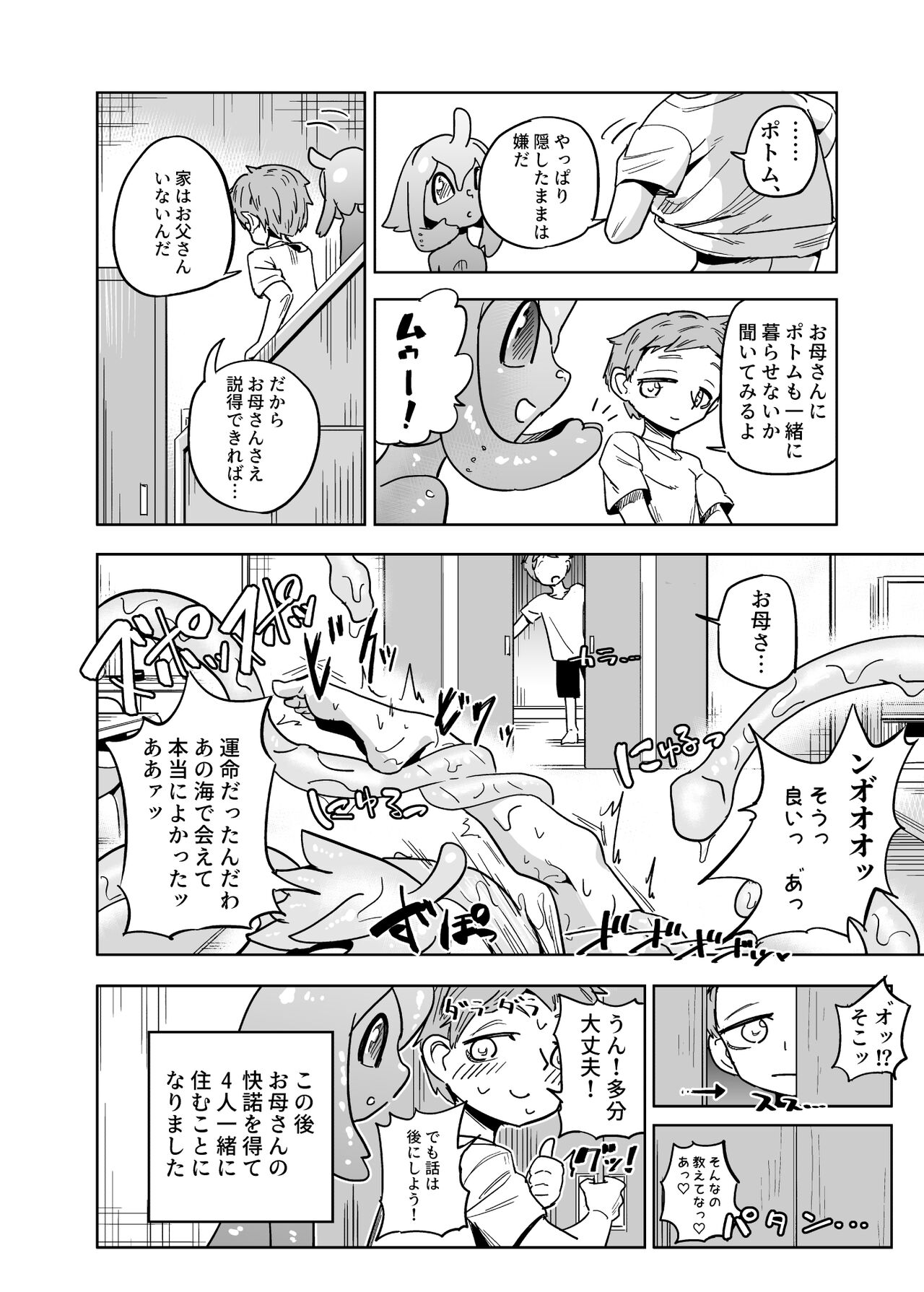 [units (那由他琢己)] 異星人の繁殖日記7 [DL版]