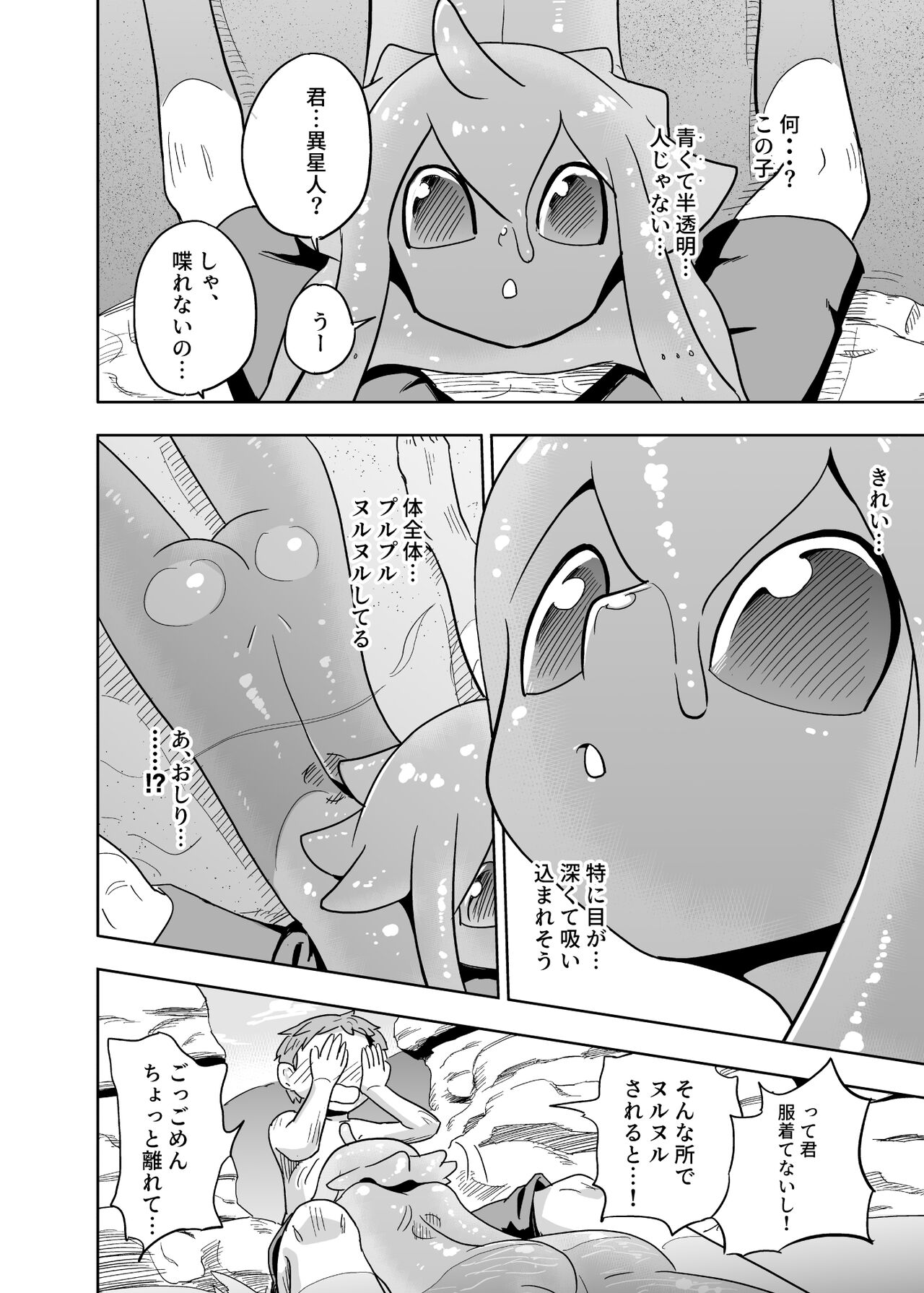 [units (那由他琢己)] 異星人の繁殖日記7 [DL版]