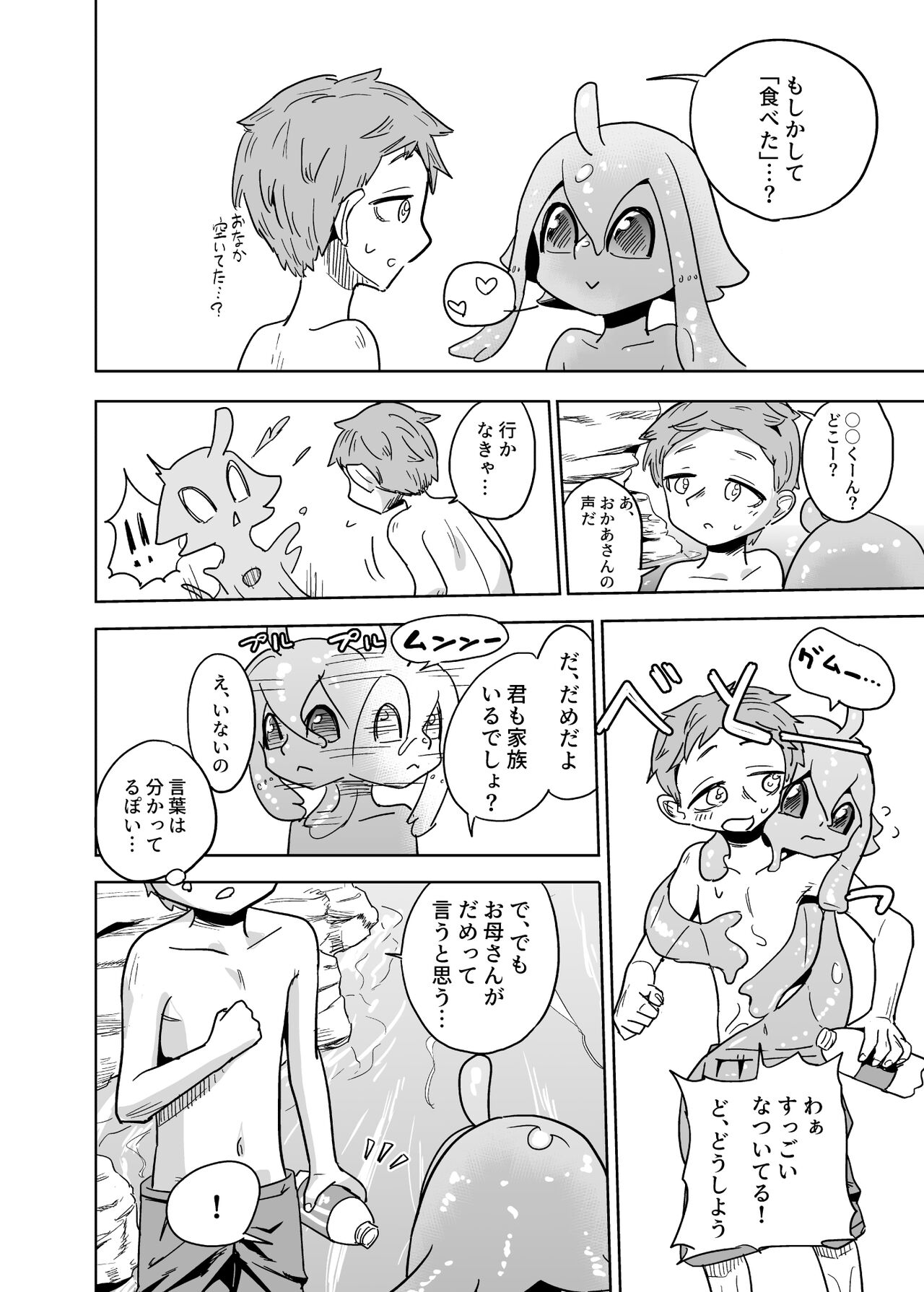 [units (那由他琢己)] 異星人の繁殖日記7 [DL版]