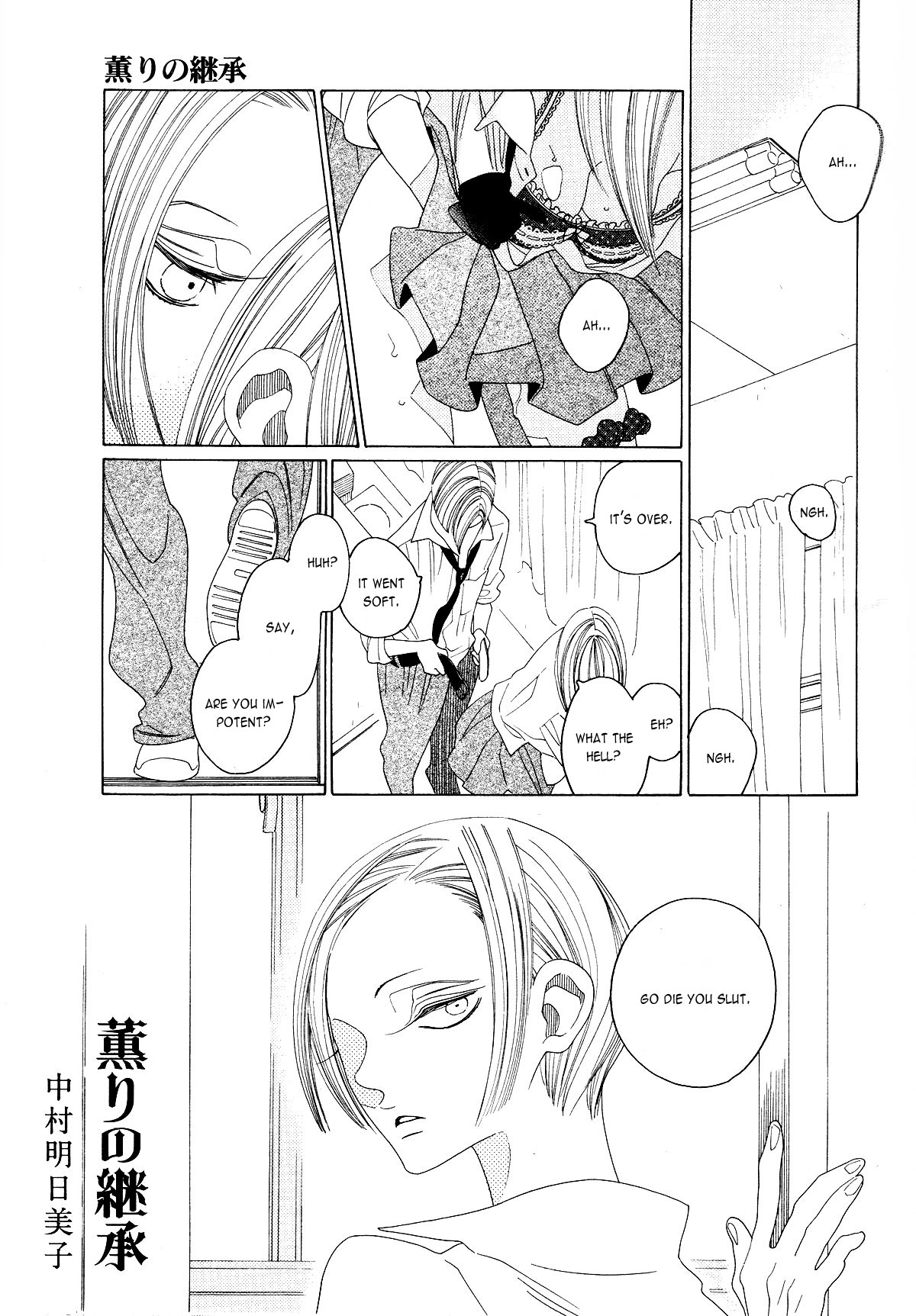 [中村明日美子] 薫りの継承 [英訳]