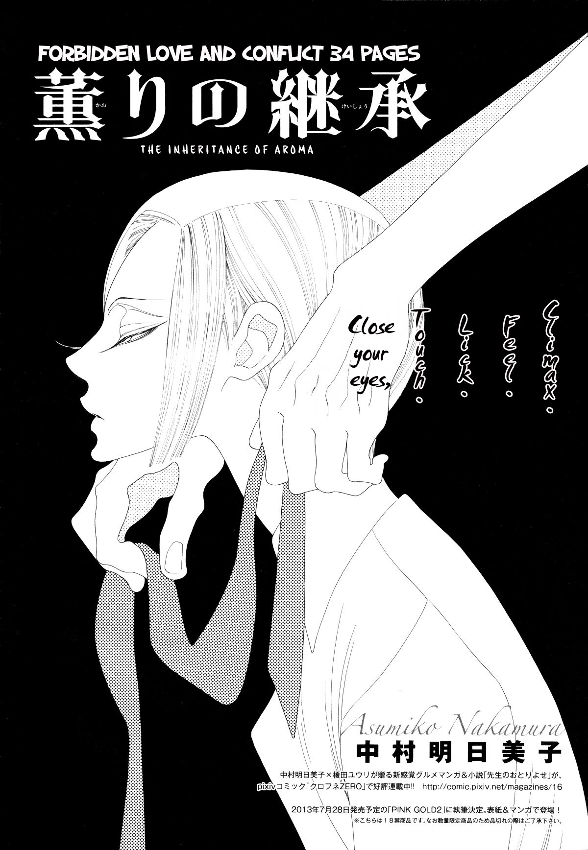 [中村明日美子] 薫りの継承 [英訳]