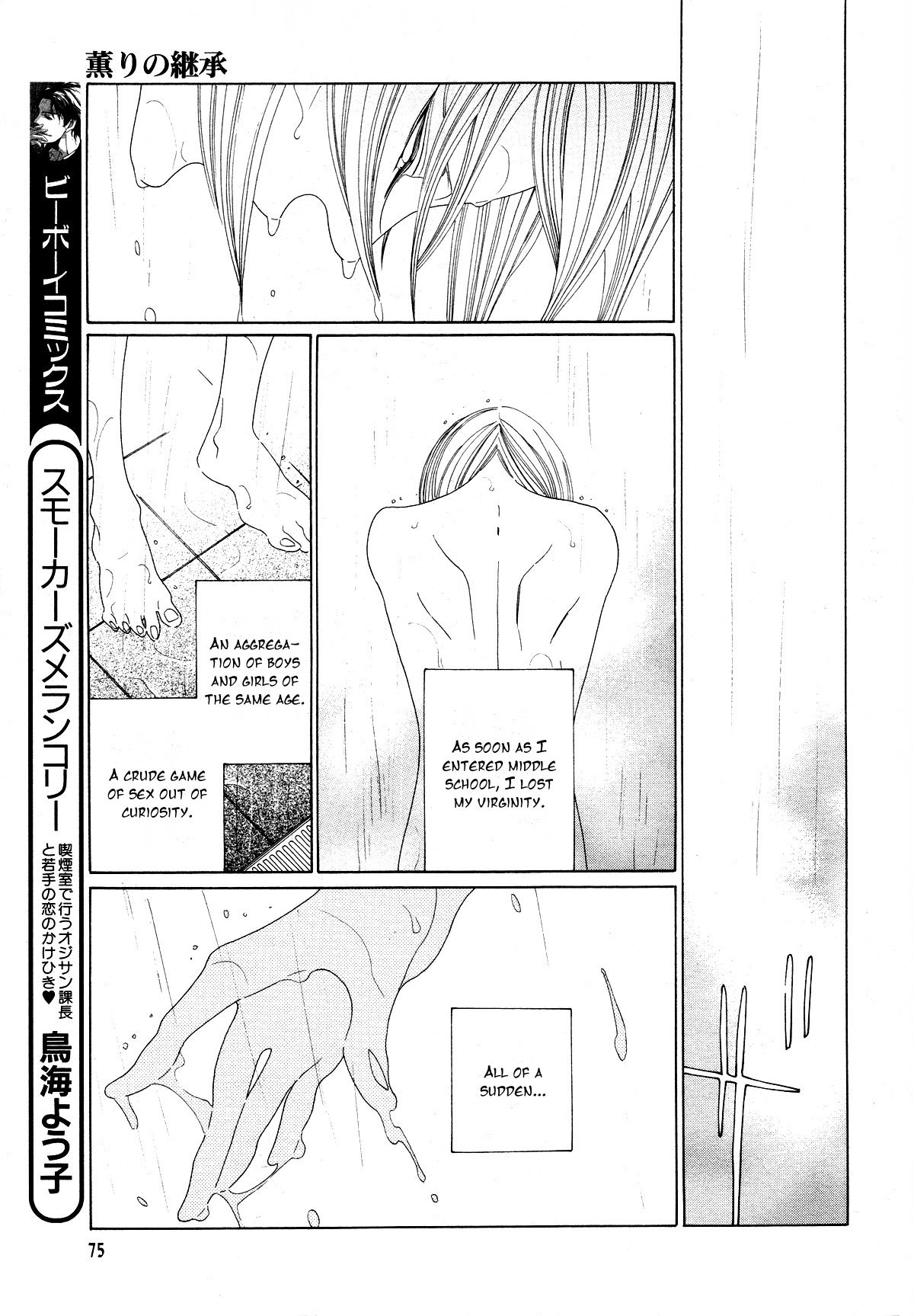 [中村明日美子] 薫りの継承 [英訳]