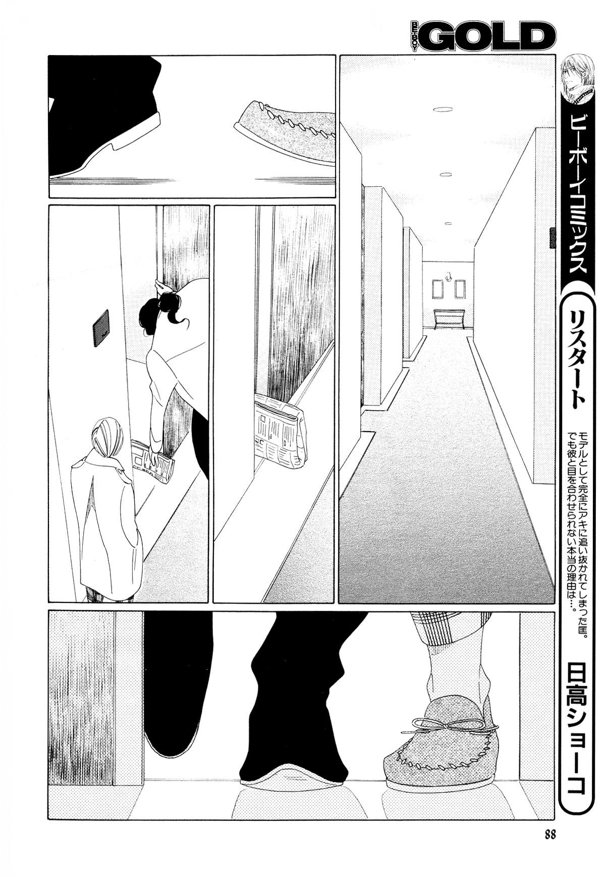 [中村明日美子] 薫りの継承 [英訳]