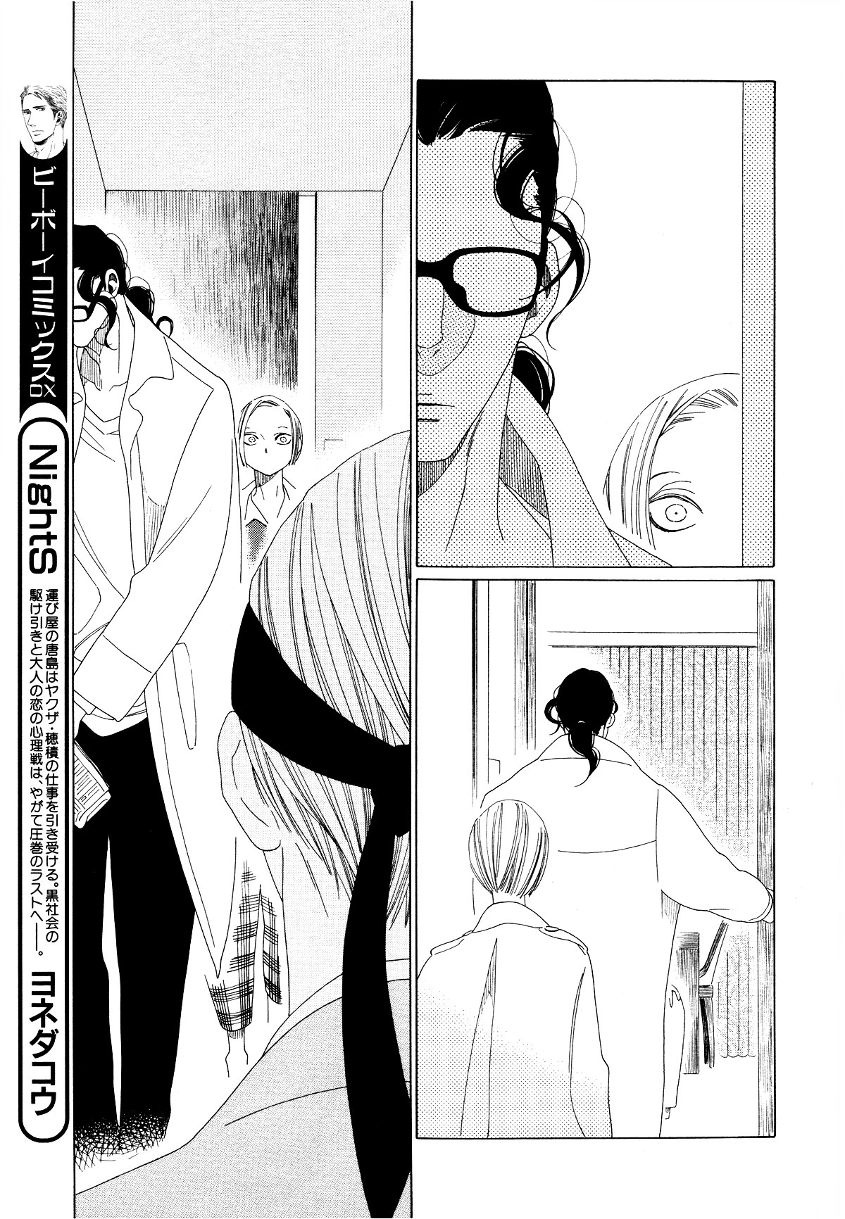 [中村明日美子] 薫りの継承 [英訳]