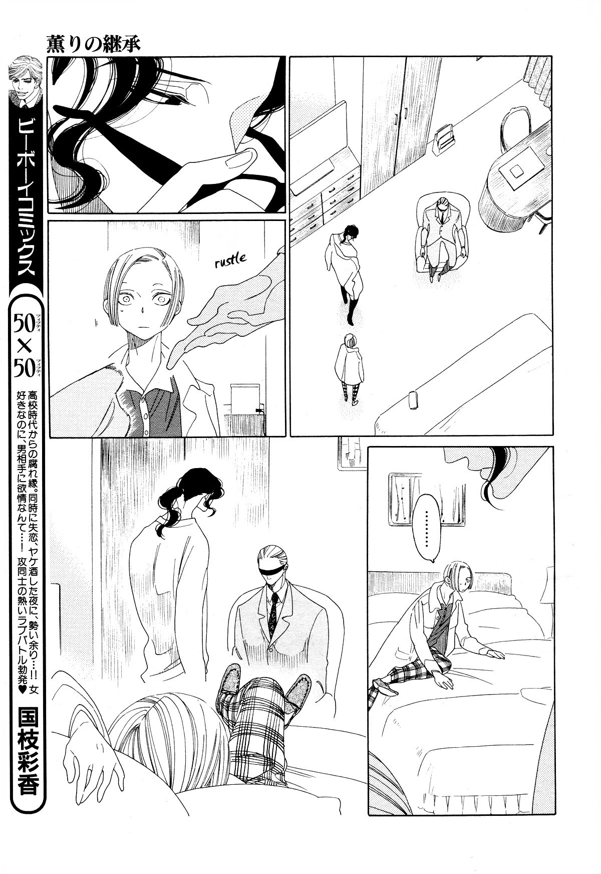 [中村明日美子] 薫りの継承 [英訳]