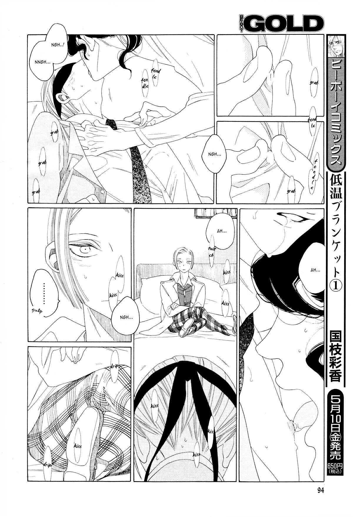 [中村明日美子] 薫りの継承 [英訳]