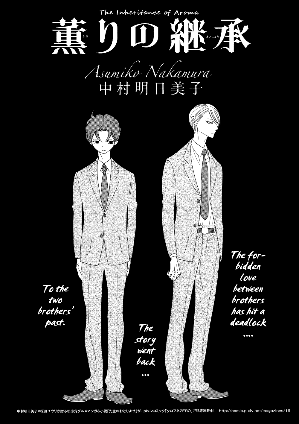 [中村明日美子] 薫りの継承 [英訳]