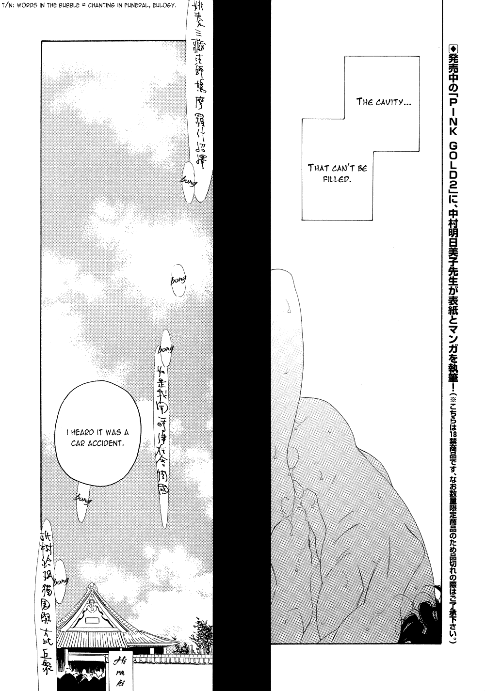 [中村明日美子] 薫りの継承 [英訳]