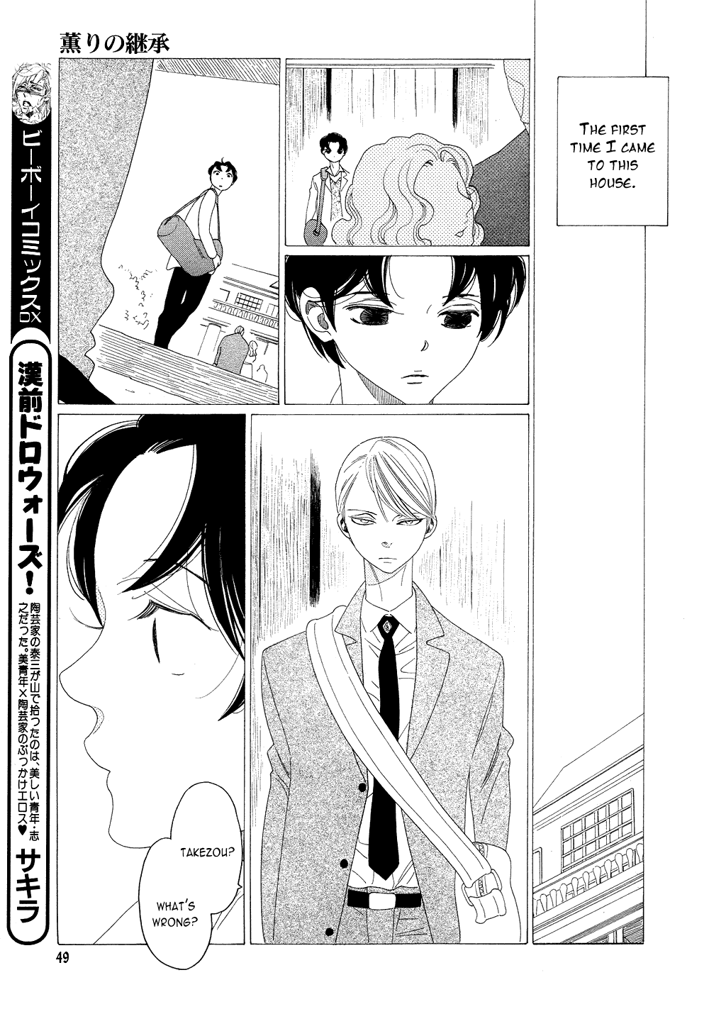 [中村明日美子] 薫りの継承 [英訳]