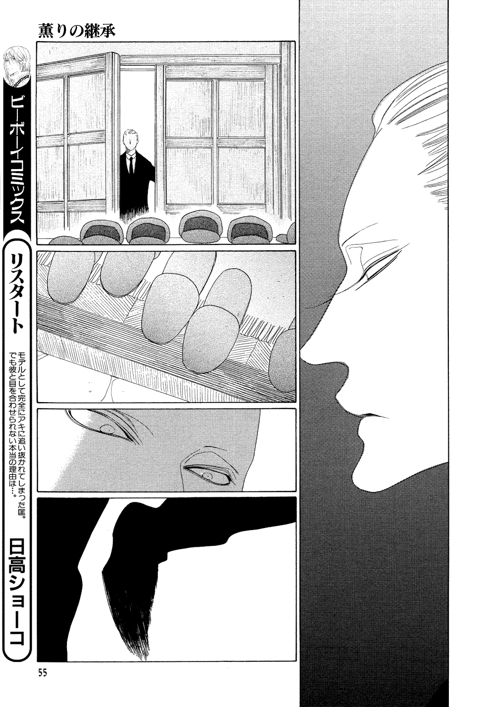 [中村明日美子] 薫りの継承 [英訳]