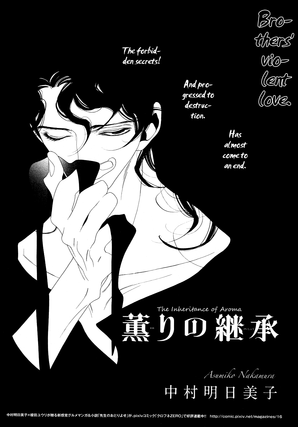 [中村明日美子] 薫りの継承 [英訳]