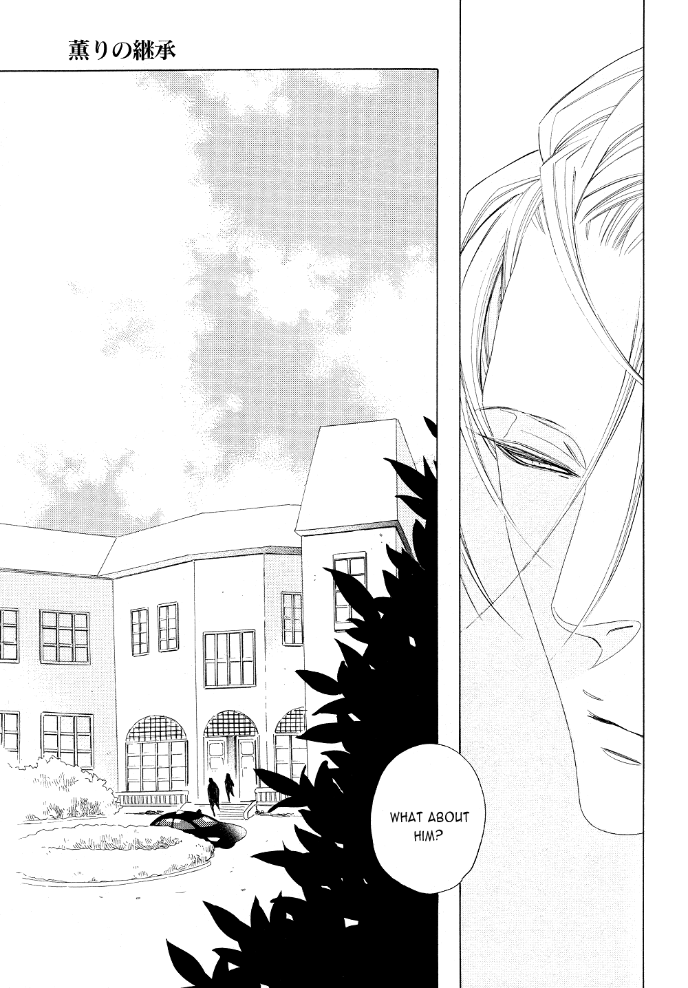 [中村明日美子] 薫りの継承 [英訳]