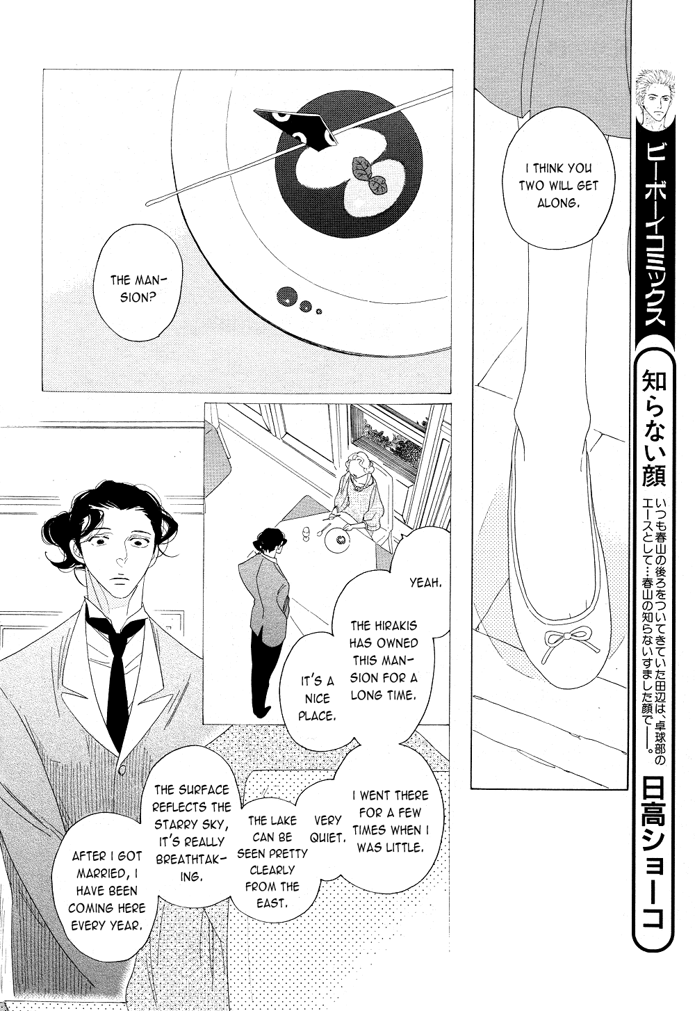 [中村明日美子] 薫りの継承 [英訳]