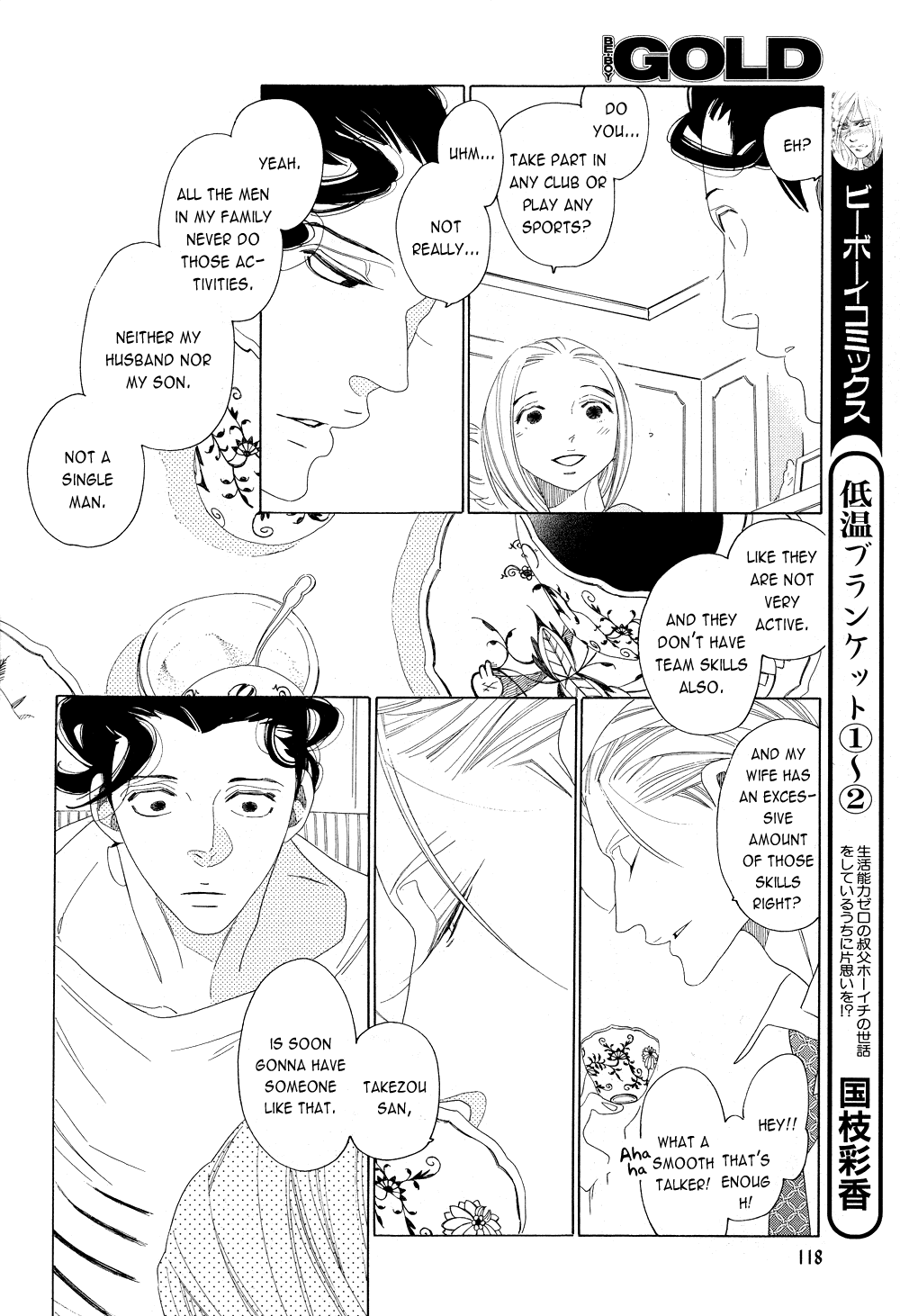 [中村明日美子] 薫りの継承 [英訳]