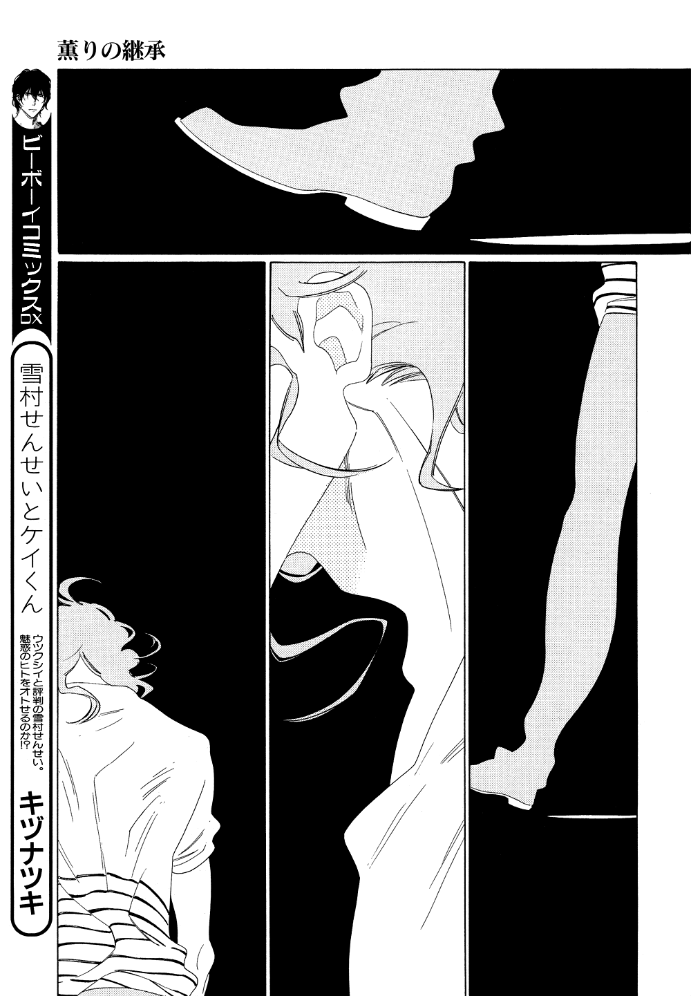 [中村明日美子] 薫りの継承 [英訳]