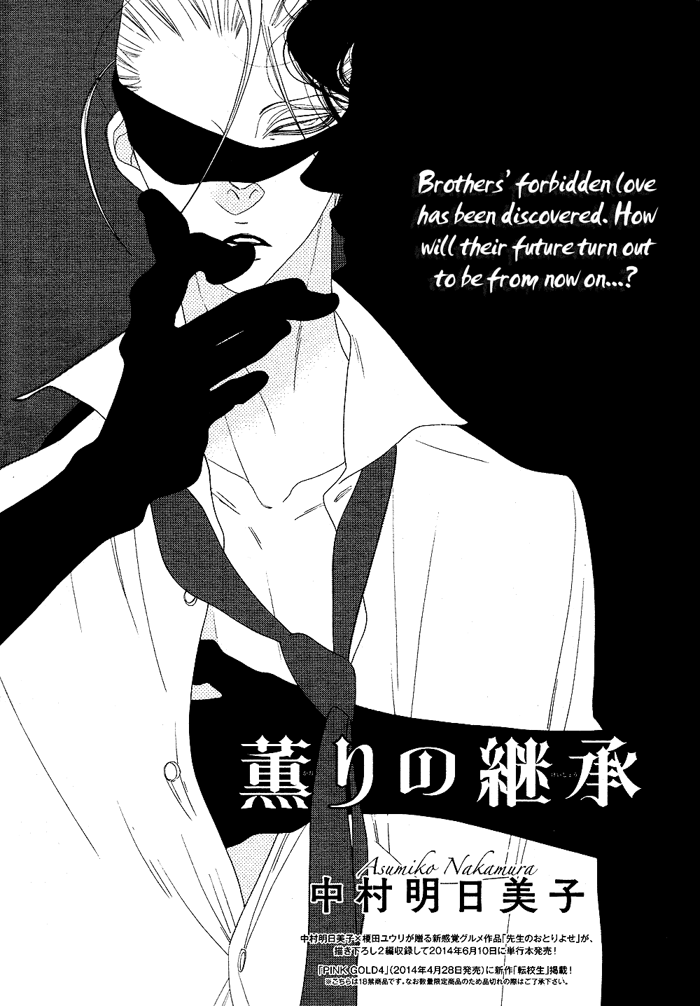 [中村明日美子] 薫りの継承 [英訳]