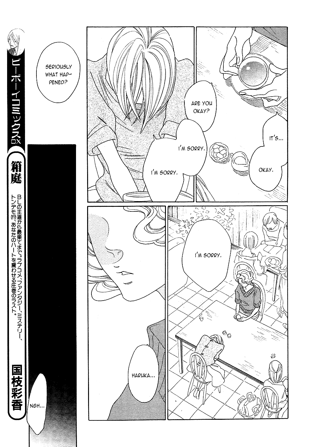 [中村明日美子] 薫りの継承 [英訳]