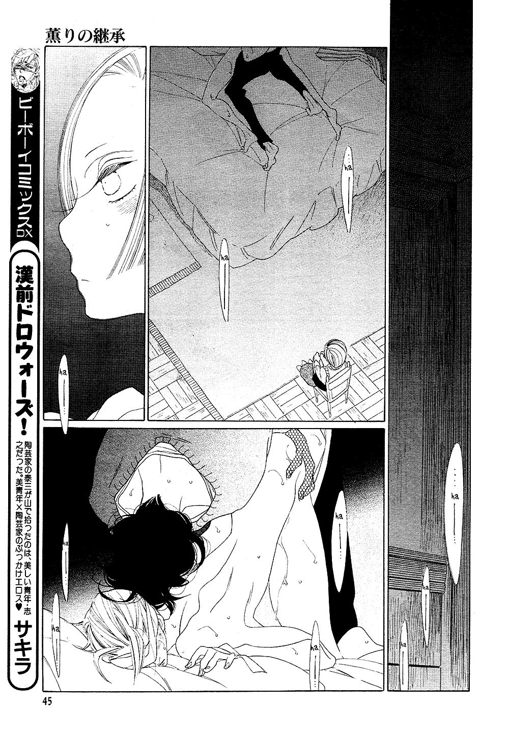 [中村明日美子] 薫りの継承 [英訳]