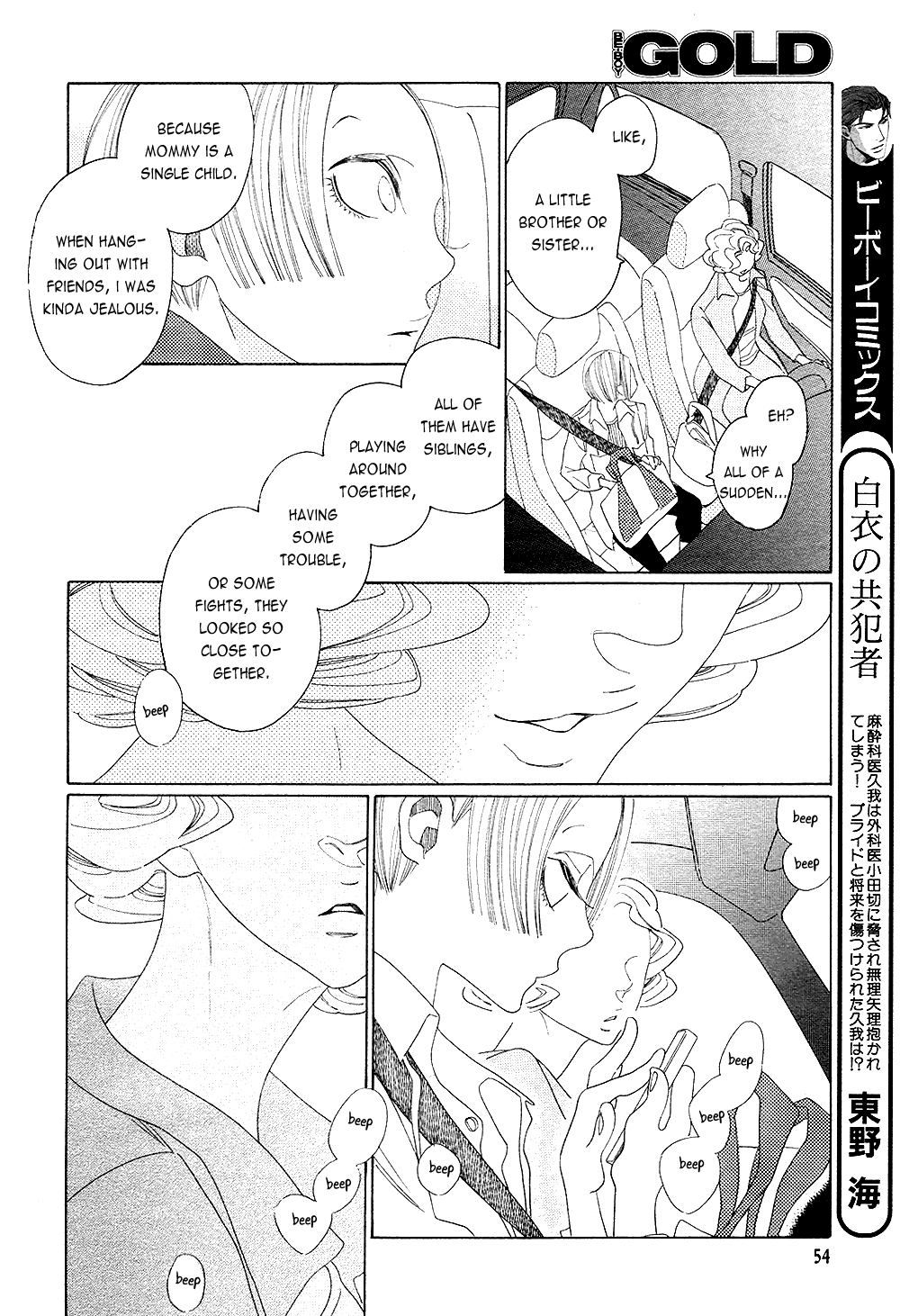 [中村明日美子] 薫りの継承 [英訳]